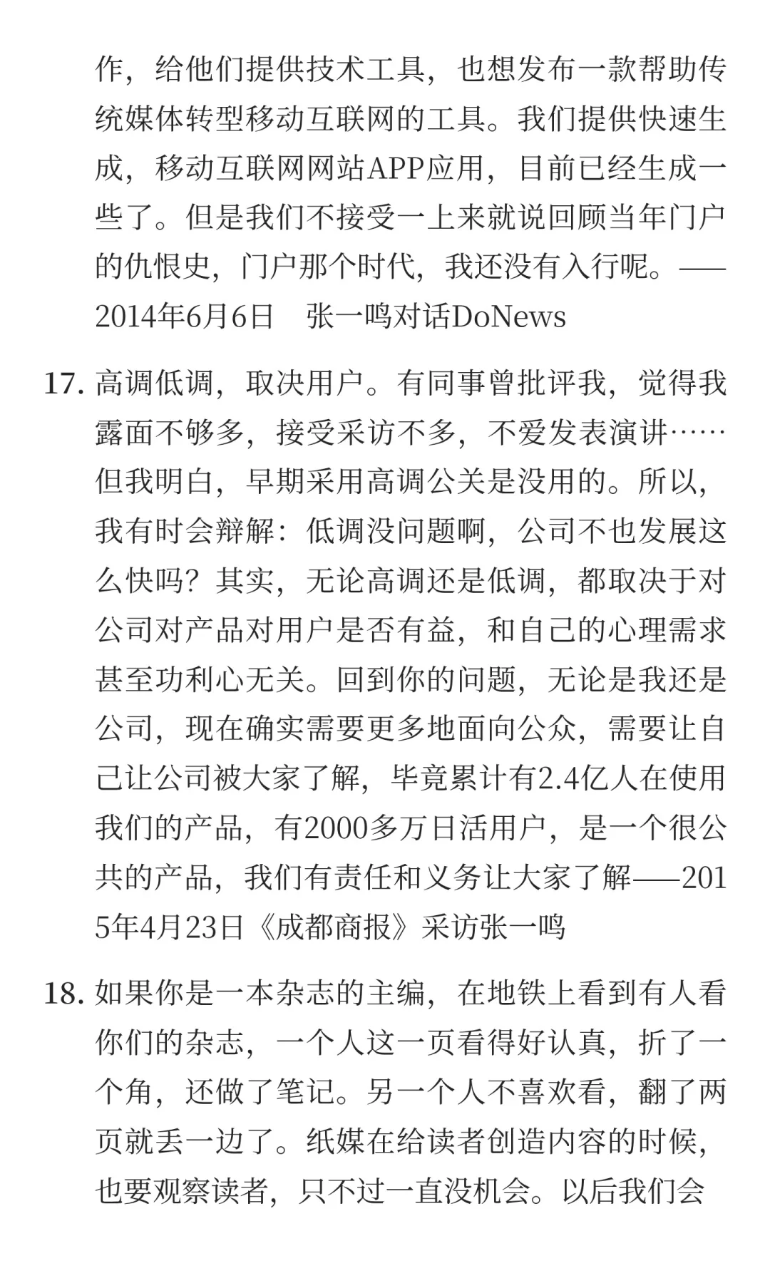 张一鸣：创办字节跳动时，如何应对竞争