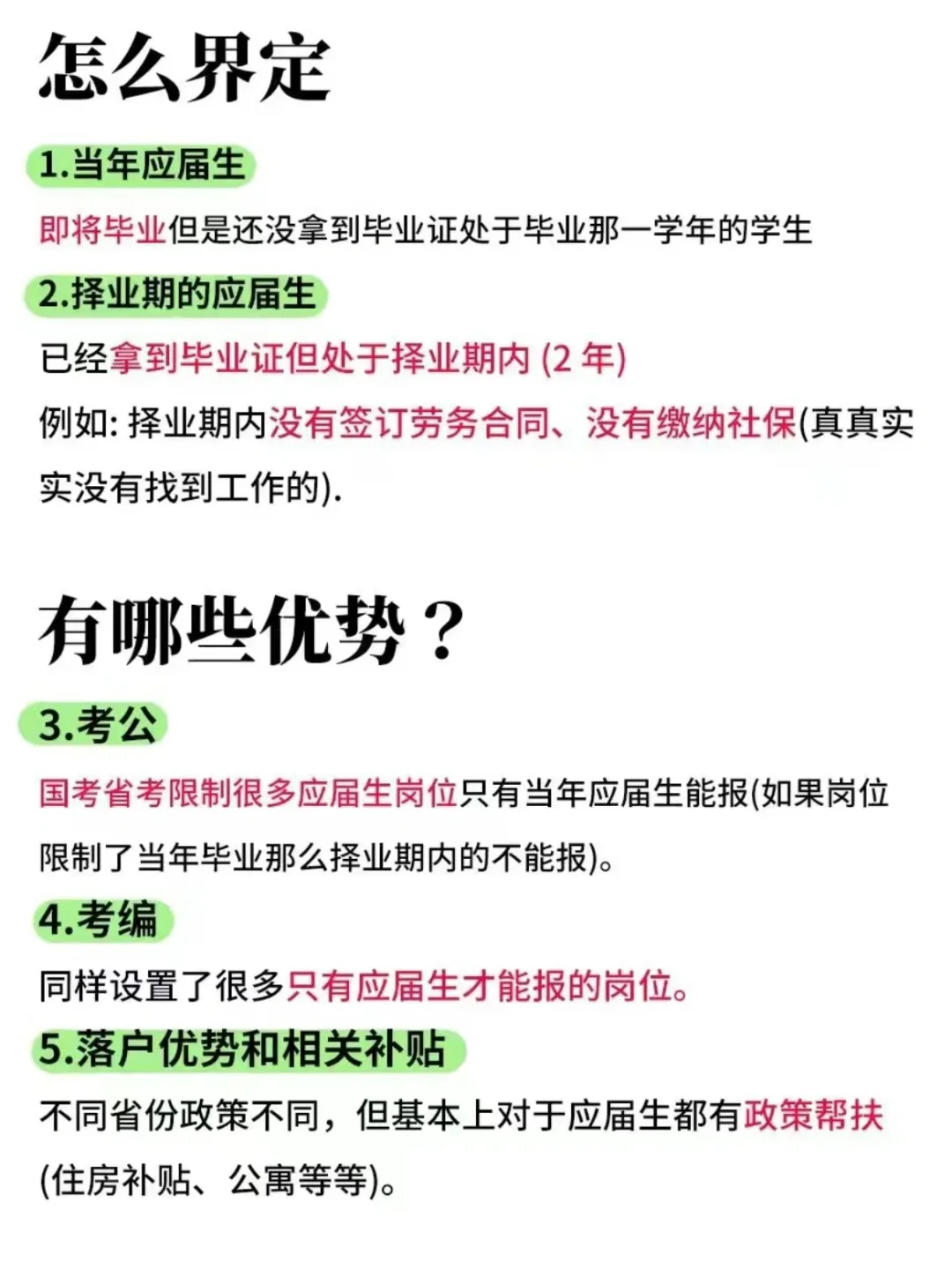 把握好应届生身份，会给你带来更多机会
