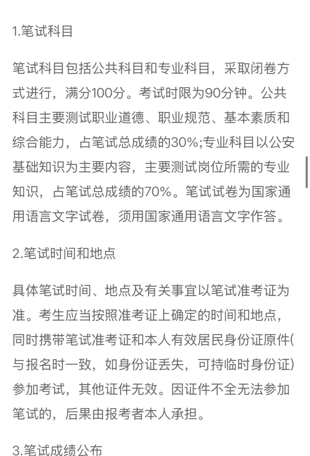 齐齐哈尔市公安局公开招聘警务辅助人员