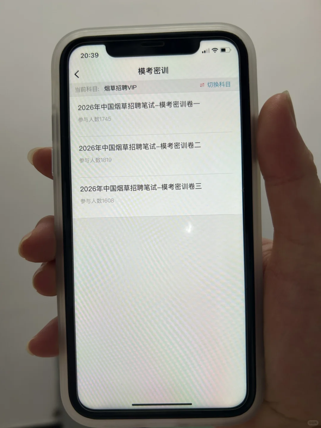 备考中国烟草没思路的人直接抄我