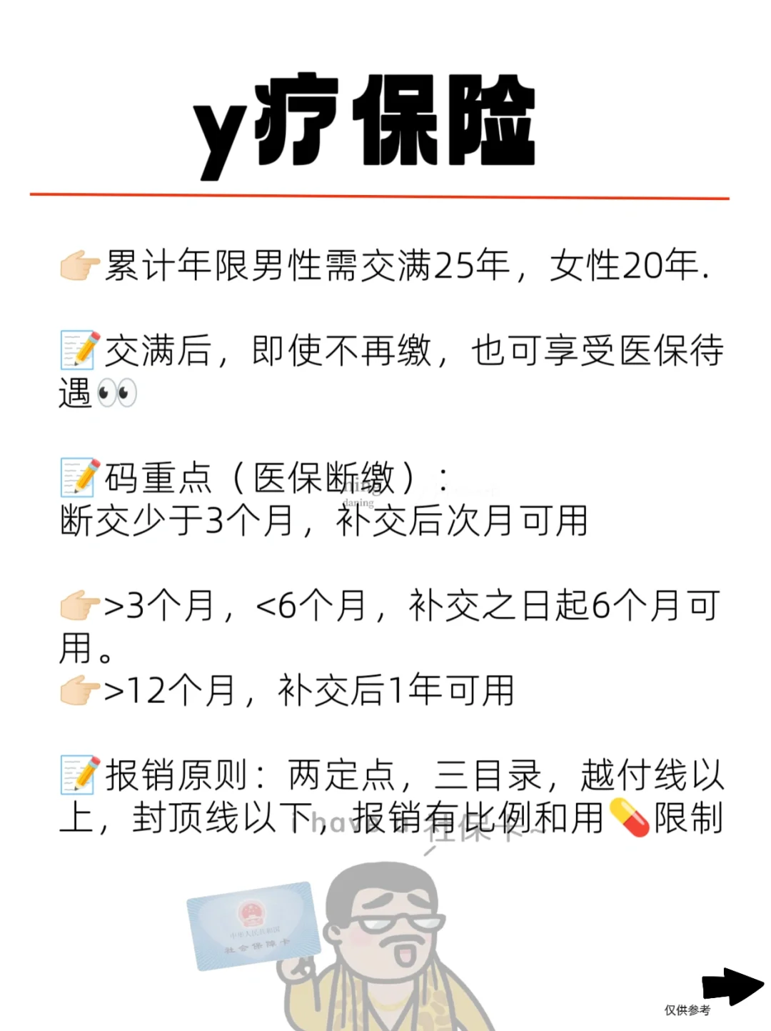 哎呀妈呀终于搞懂了五险一金😭断缴咋办❗