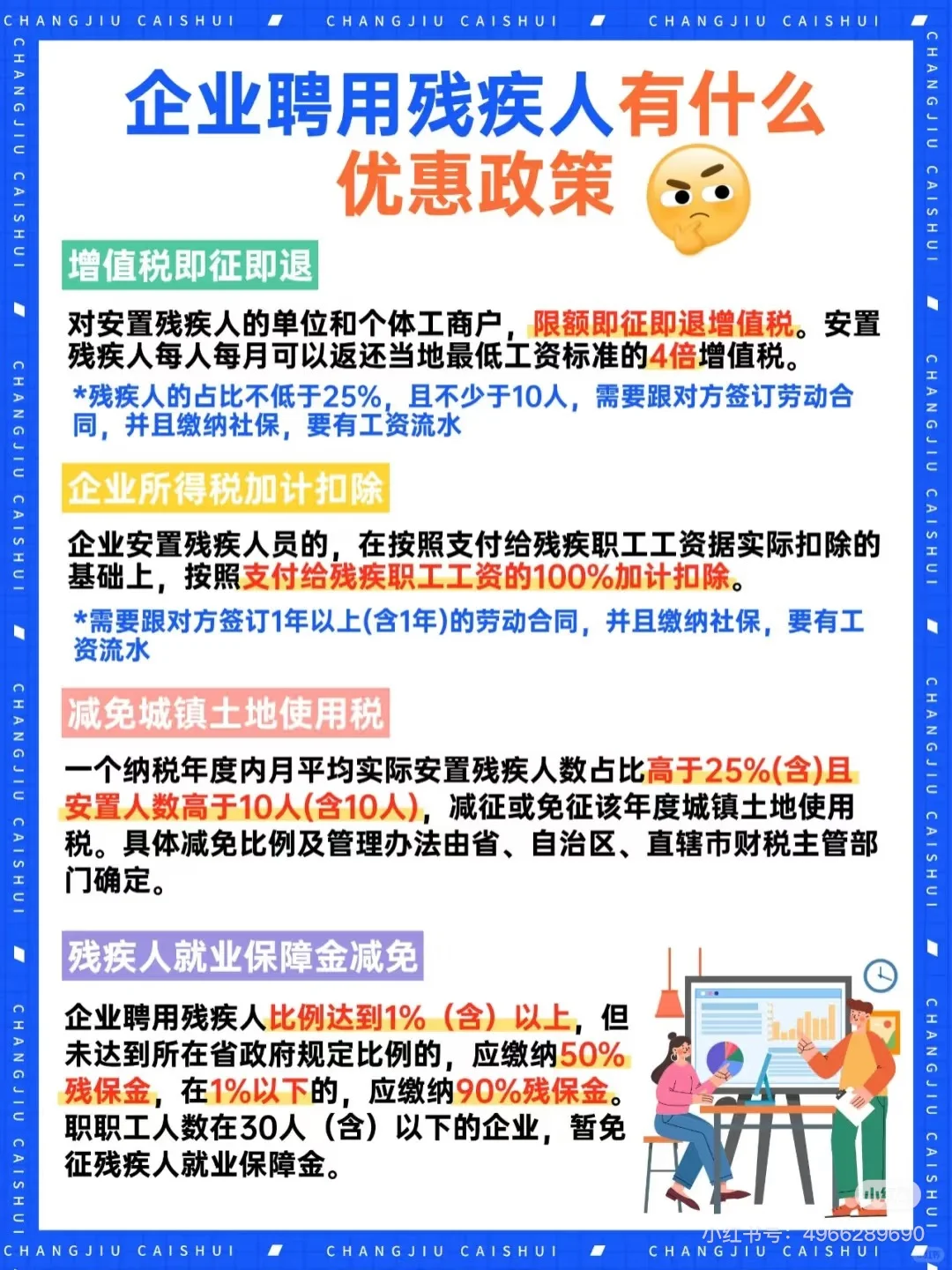 企业聘用残疾人可以享受哪些优惠政策？
