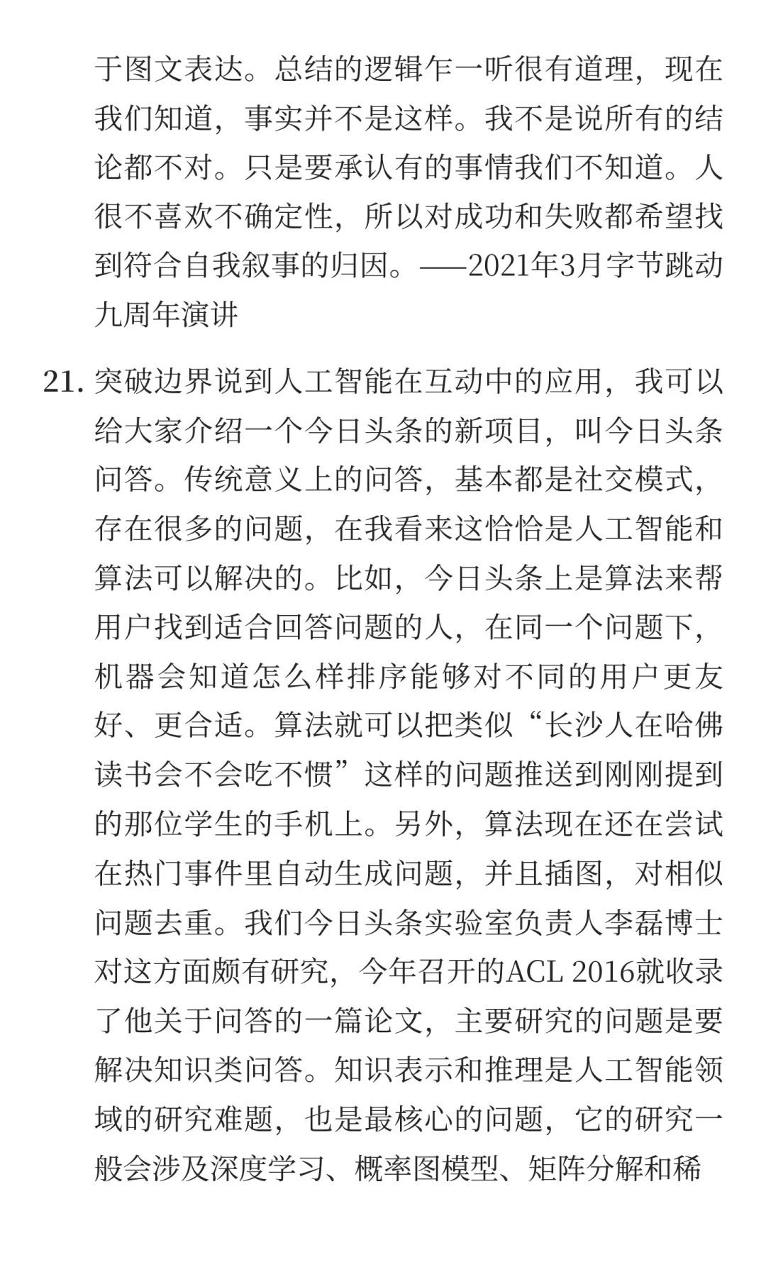 张一鸣：创办字节跳动时，如何应对竞争