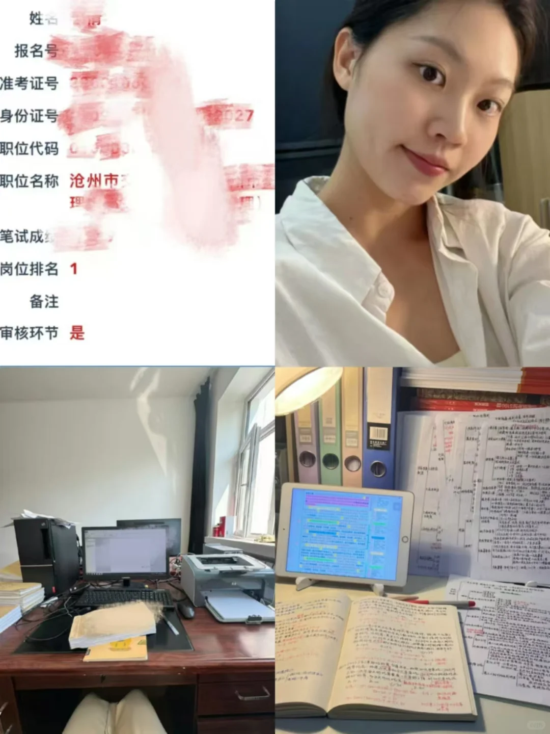 姐就是这么玩命考上沧州黄骅事业编的