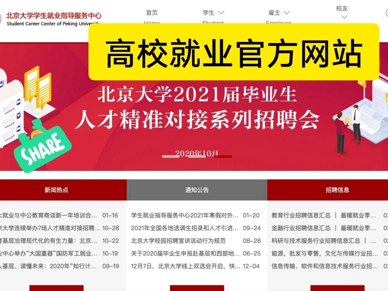 分享|大学辅导员招聘信息❗️