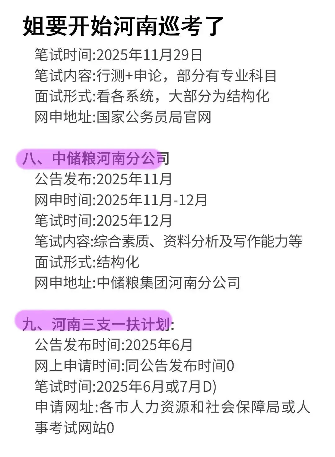姐要开始河南巡考啦!