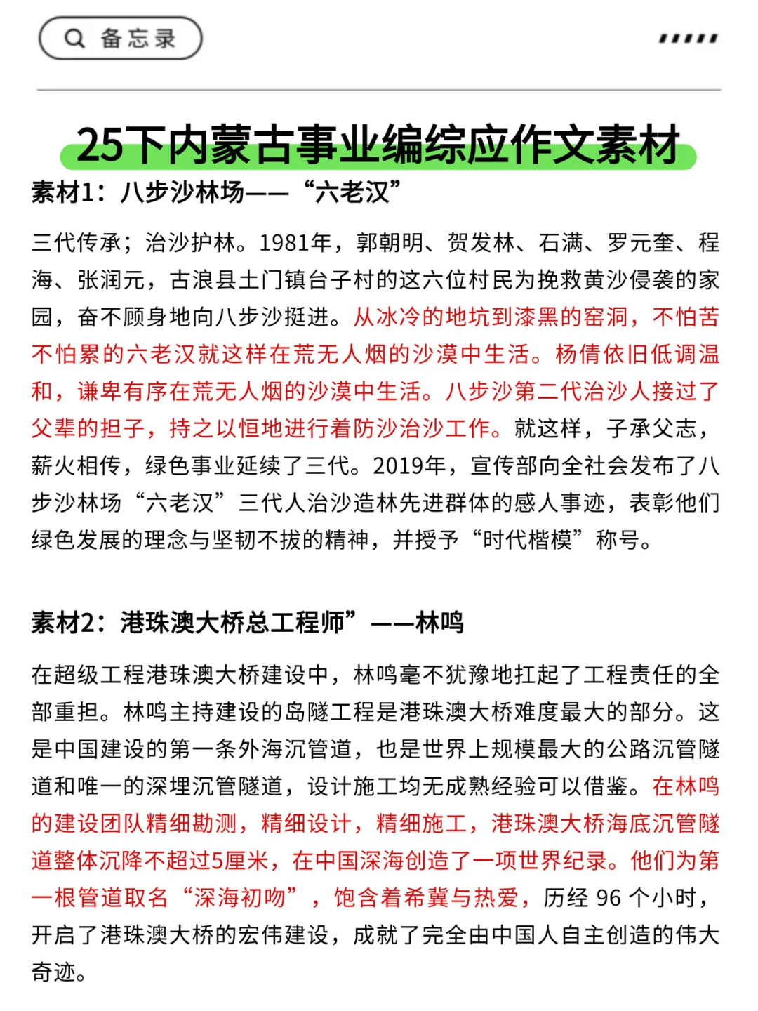 提醒一下：下下周六参加内蒙古事业编的人