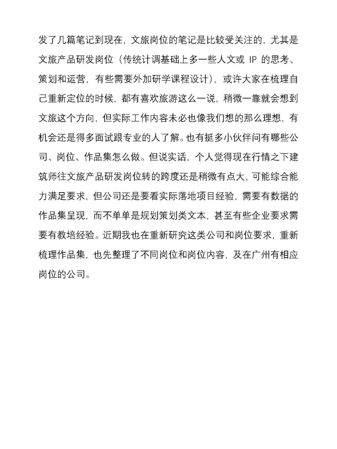 建筑转文旅，有哪些合适的企业和岗位？