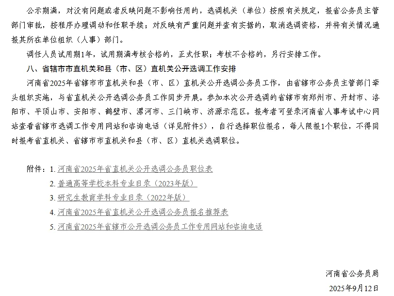 河南面向事业编，公开选调公务员