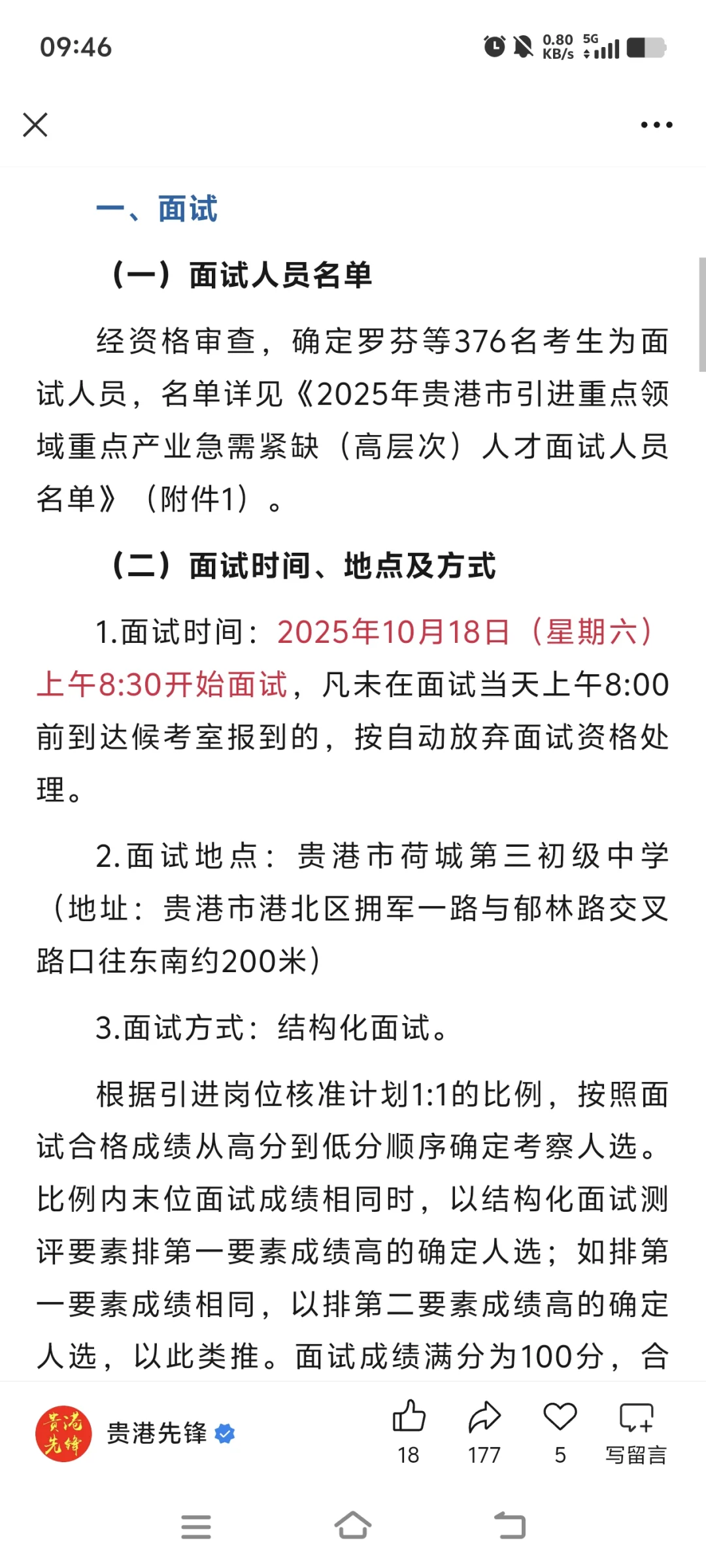 贵港急缺人才18号面试，卷吗？