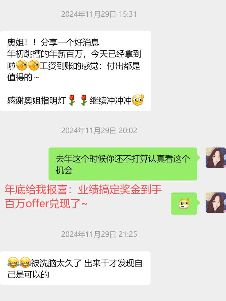 28岁拿下外企百万offer，靠的是【敢要】