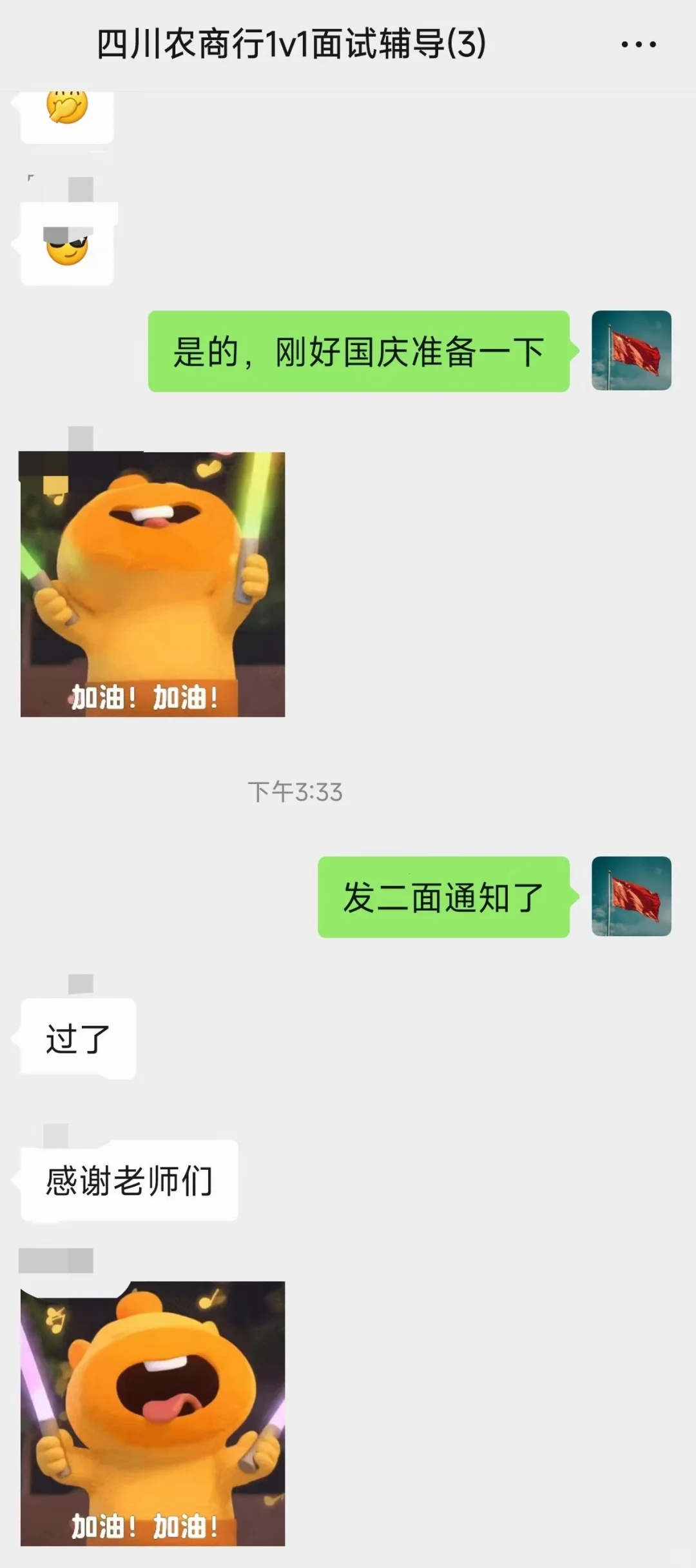 四川农商行社招二面预测！