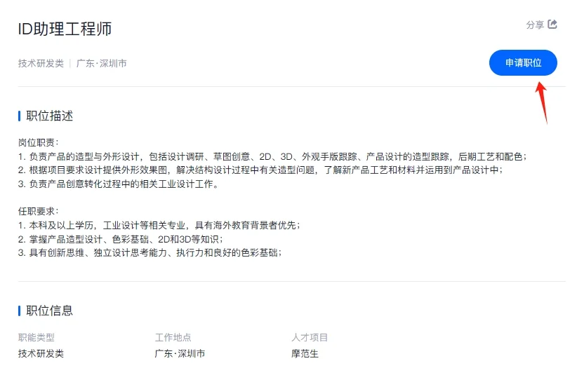 思摩尔26届工业设计师岗秋招开始啦