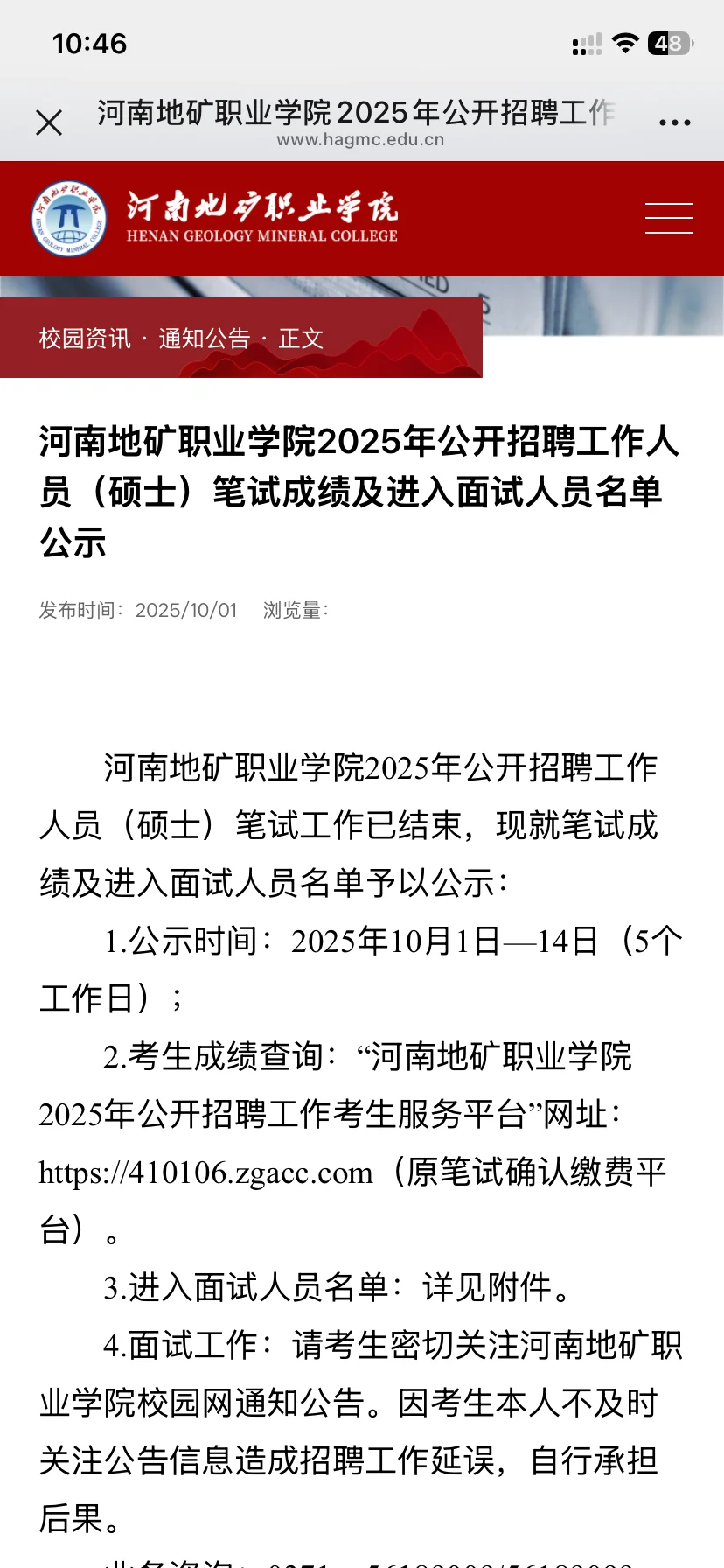 河南地矿职业学院面试名单公示