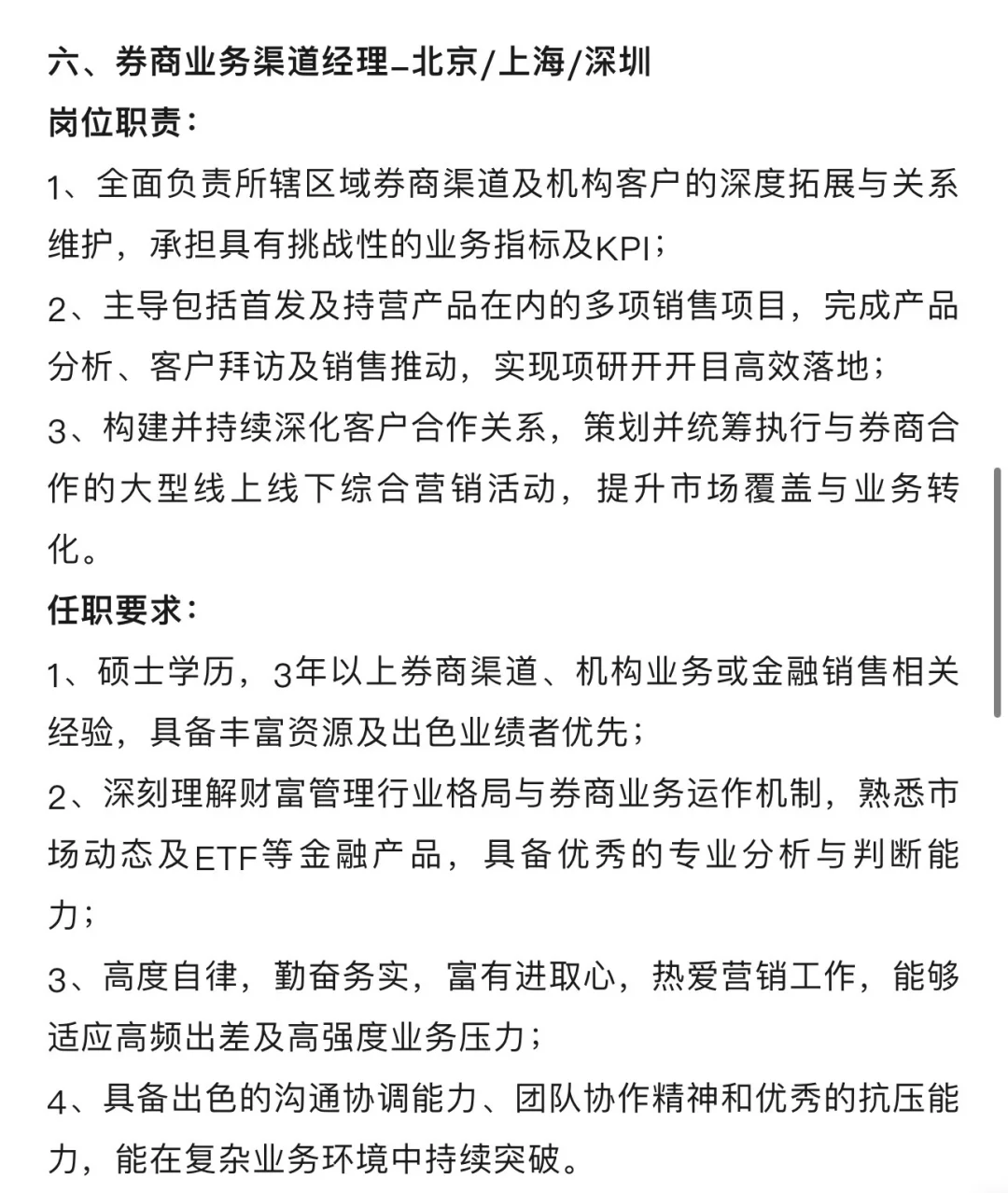 天弘基金/社招