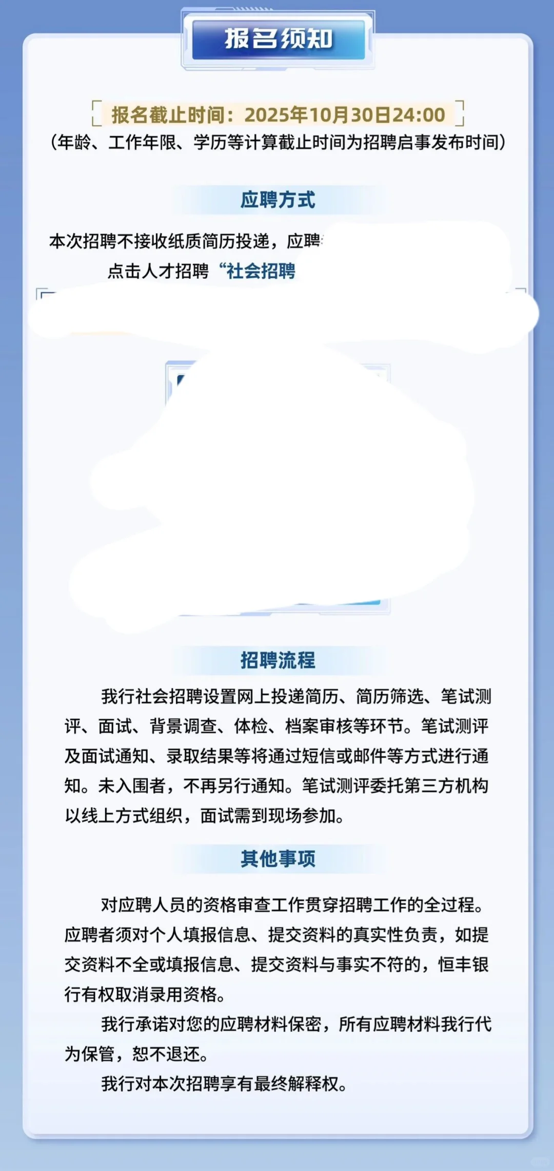 【社招】恒丰银行2025社会招聘