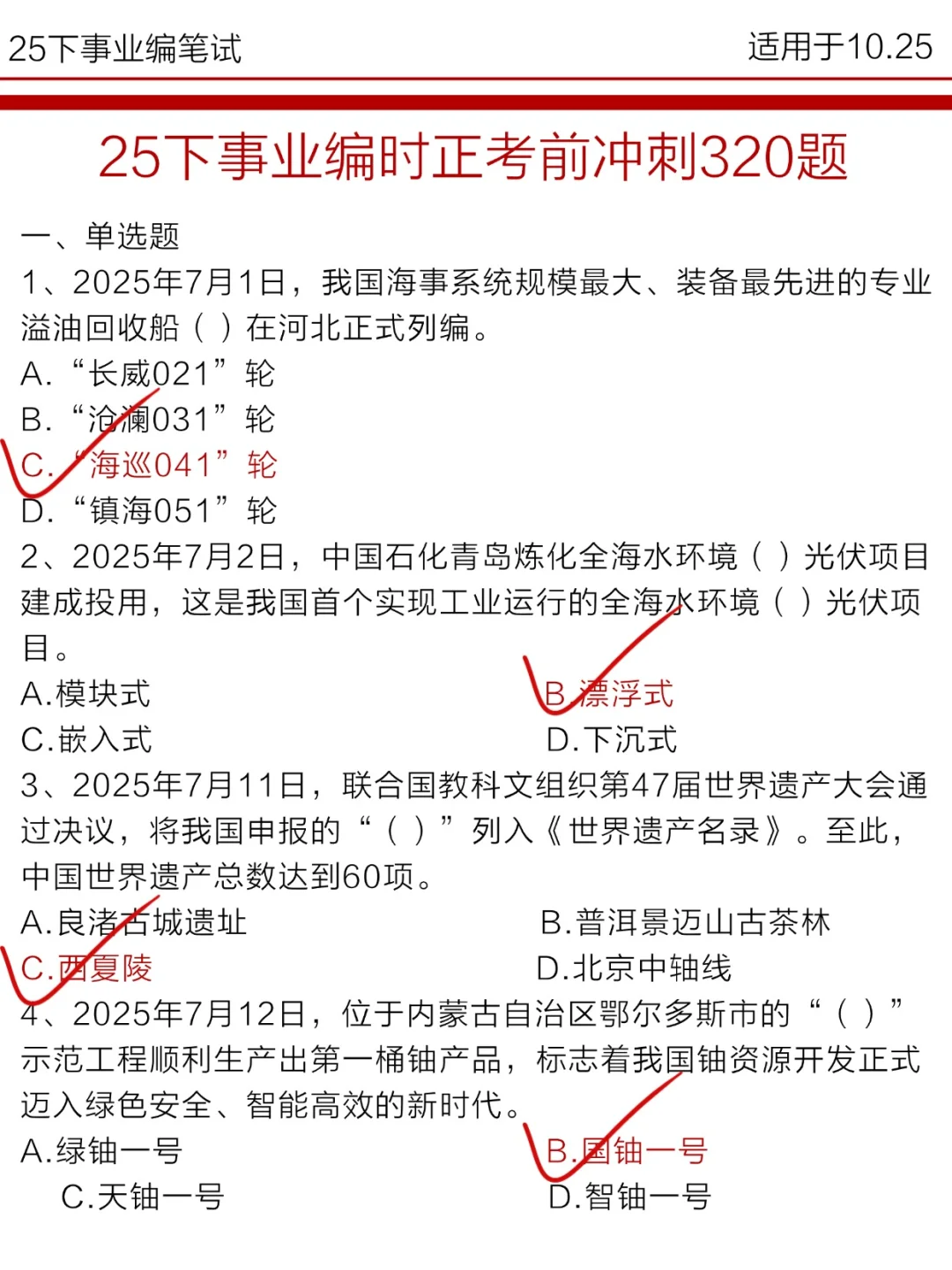 十月了，事业编觉得时间不够的参考去年的我