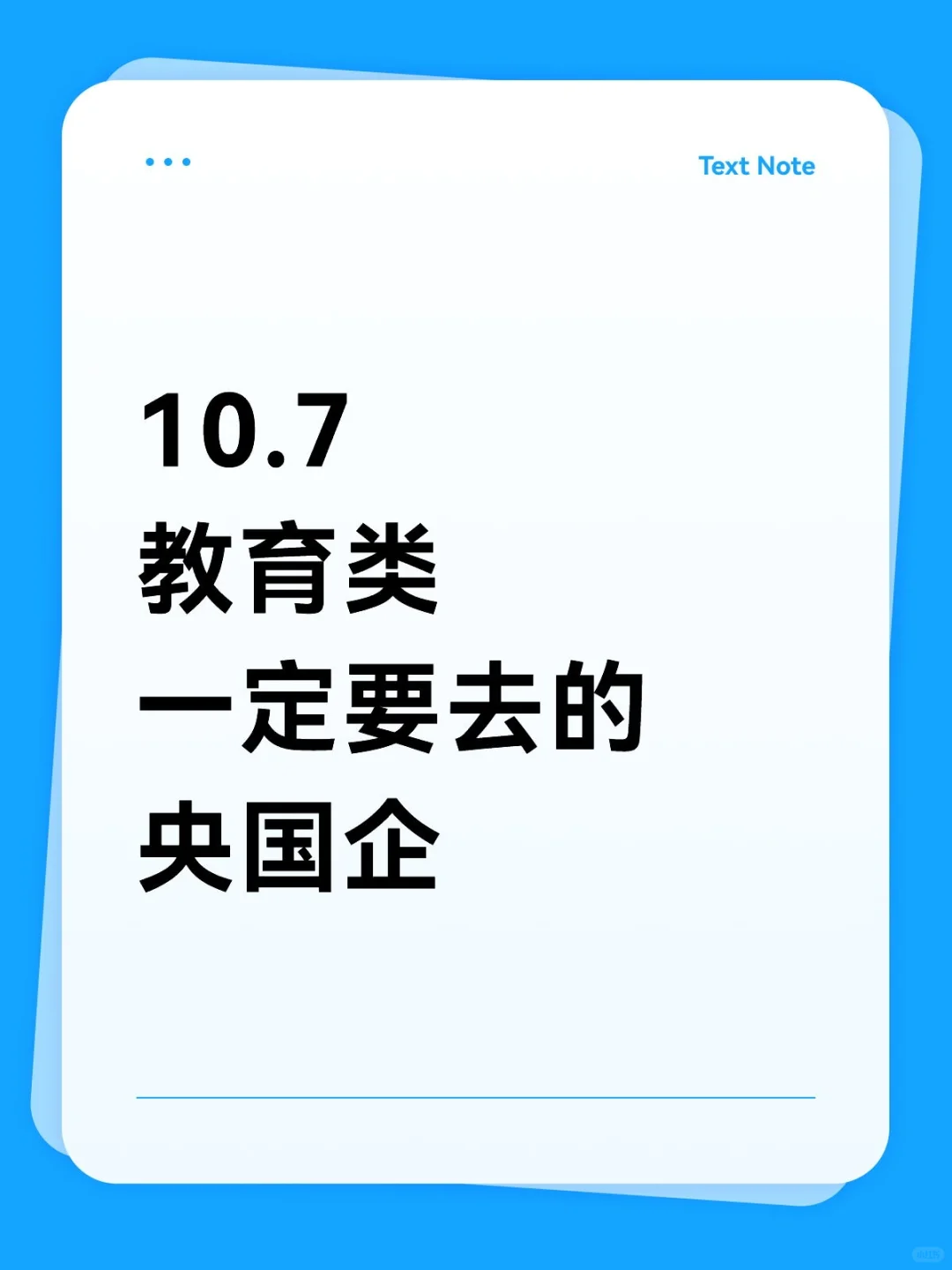 教育学的宝赢麻了，焦虑个啥🤩