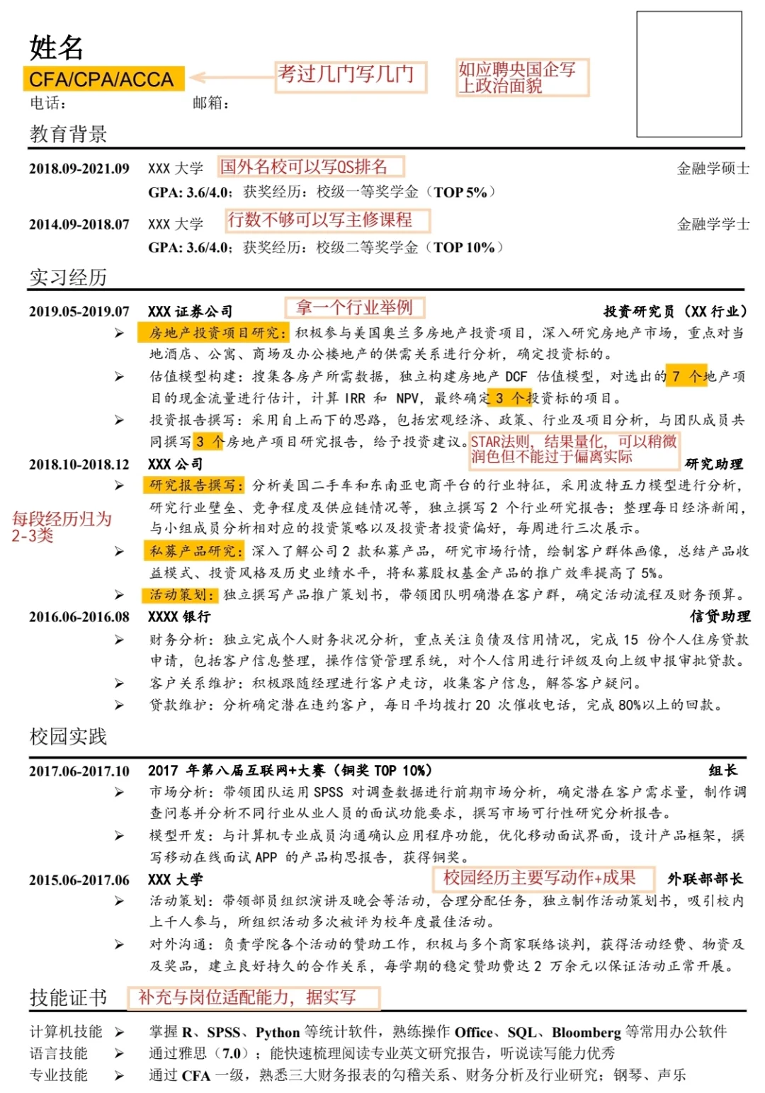 满分金融校招简历模板｜附Word文档直接取