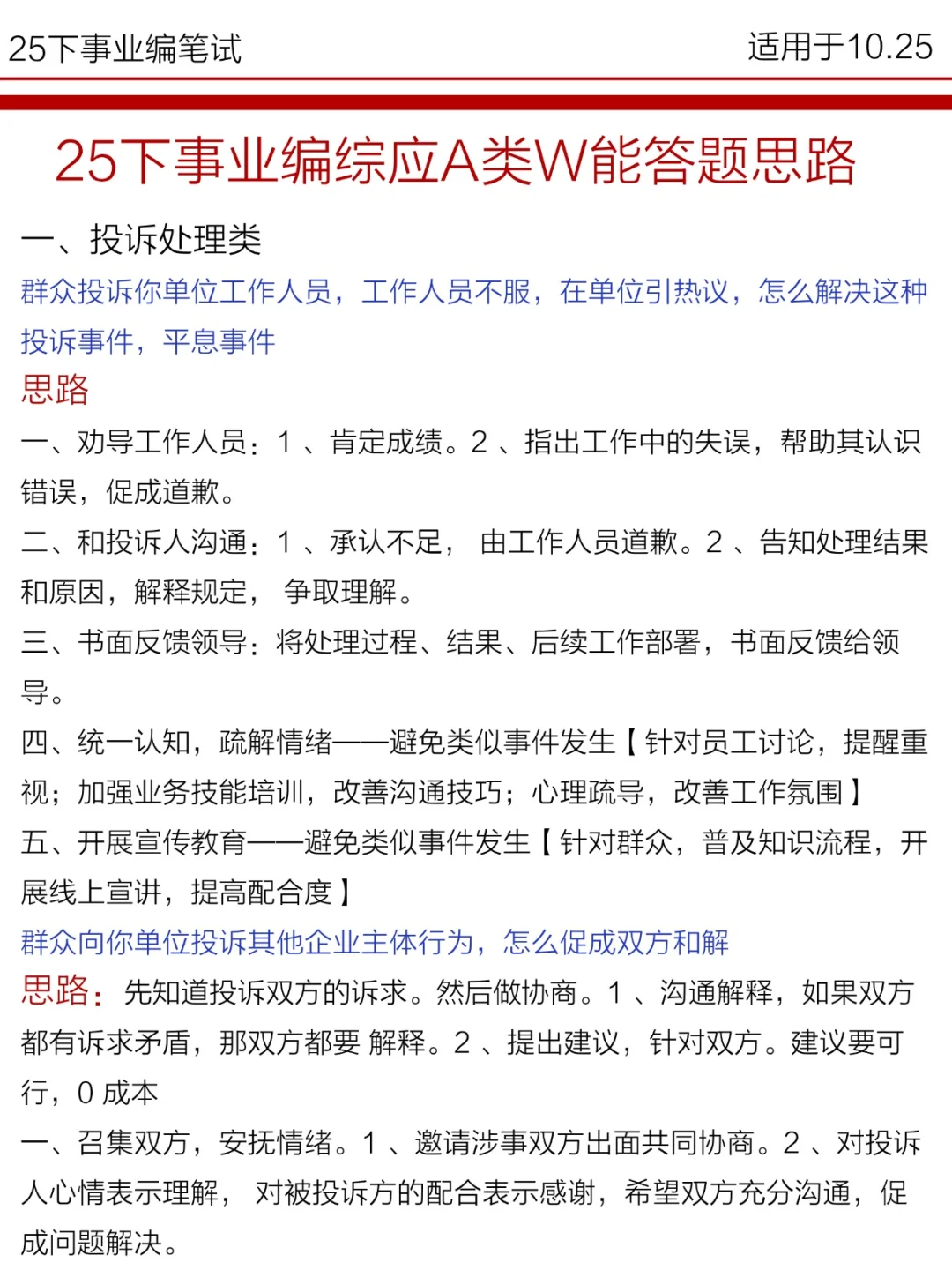 十月了，事业编觉得时间不够的参考去年的我