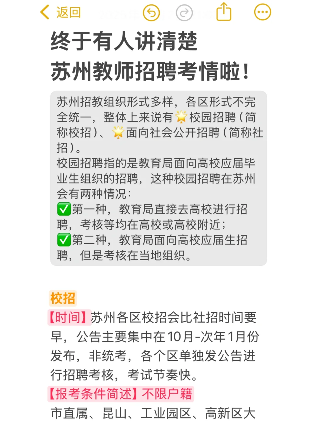 终于有人讲清楚苏州教师教师招聘考情啦！