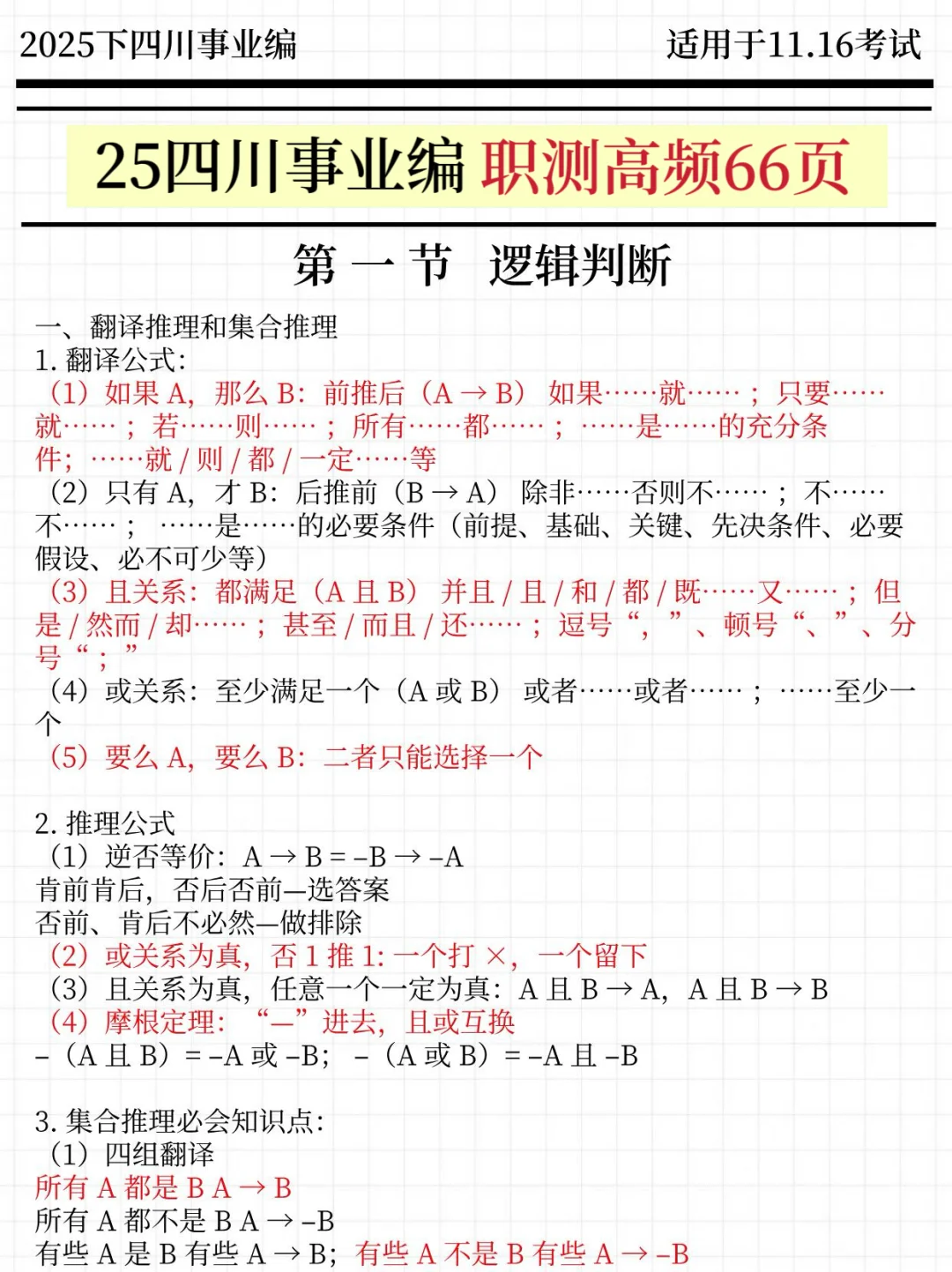 强调一下，11.16去参加四川事业单位的人