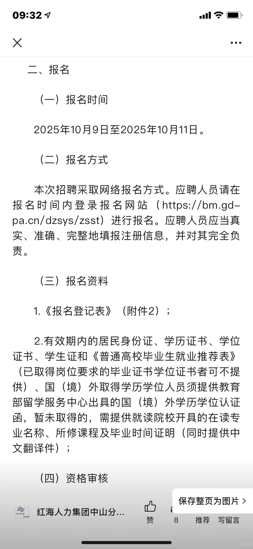 【明天截止报名】中山生态环境局招聘雇员1名