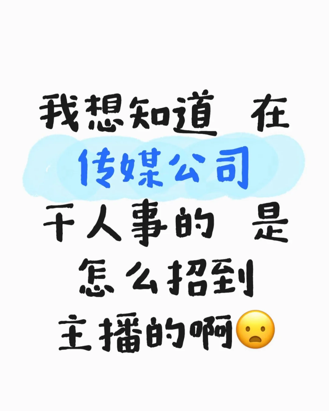 《 重生之我在2025年做招聘    》我重生了