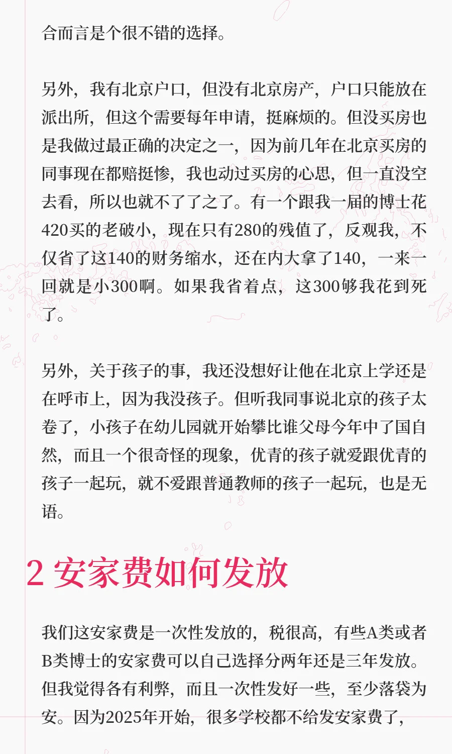 为什么我会选择内蒙古大学骏马计划岗