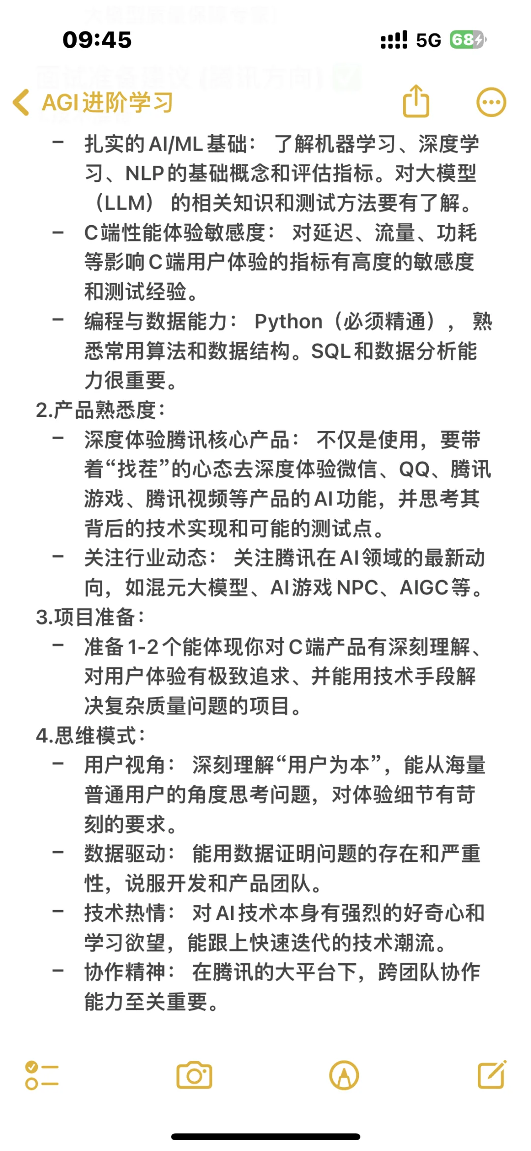 腾讯测试工程师岗丨面试全流程分享