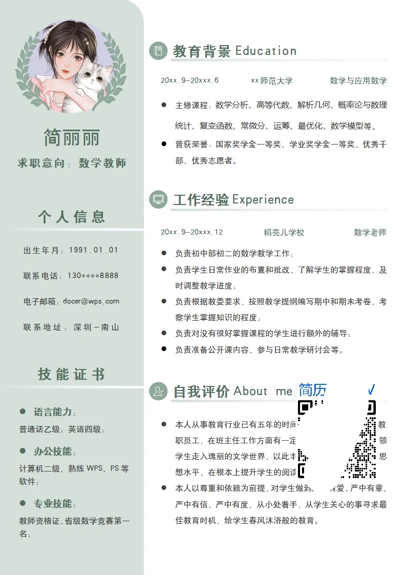 求职通用个人简历模板｜手机可编辑模板自取