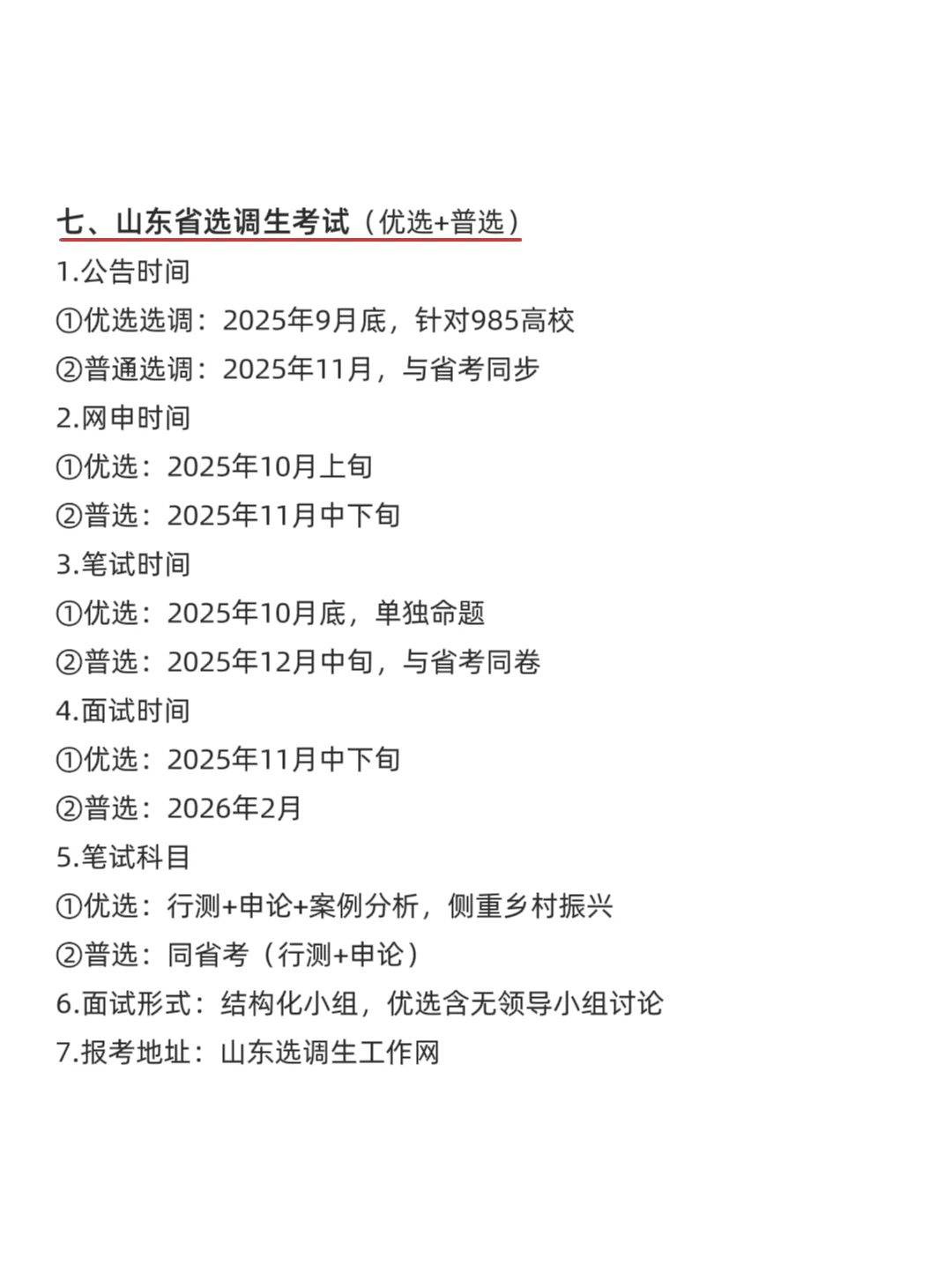 属于山东的铁饭碗来啦！