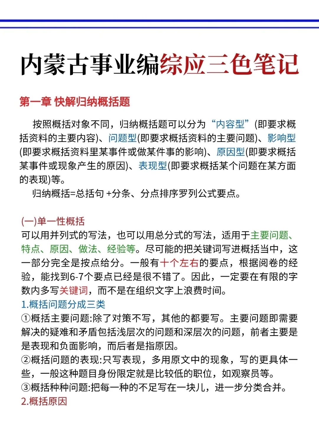 提醒一下，下下周六参加内蒙古事业编的人