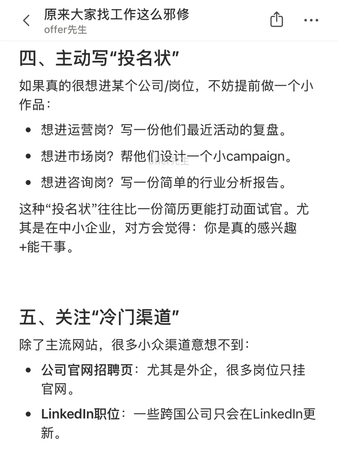 原来大家找工作这么邪修