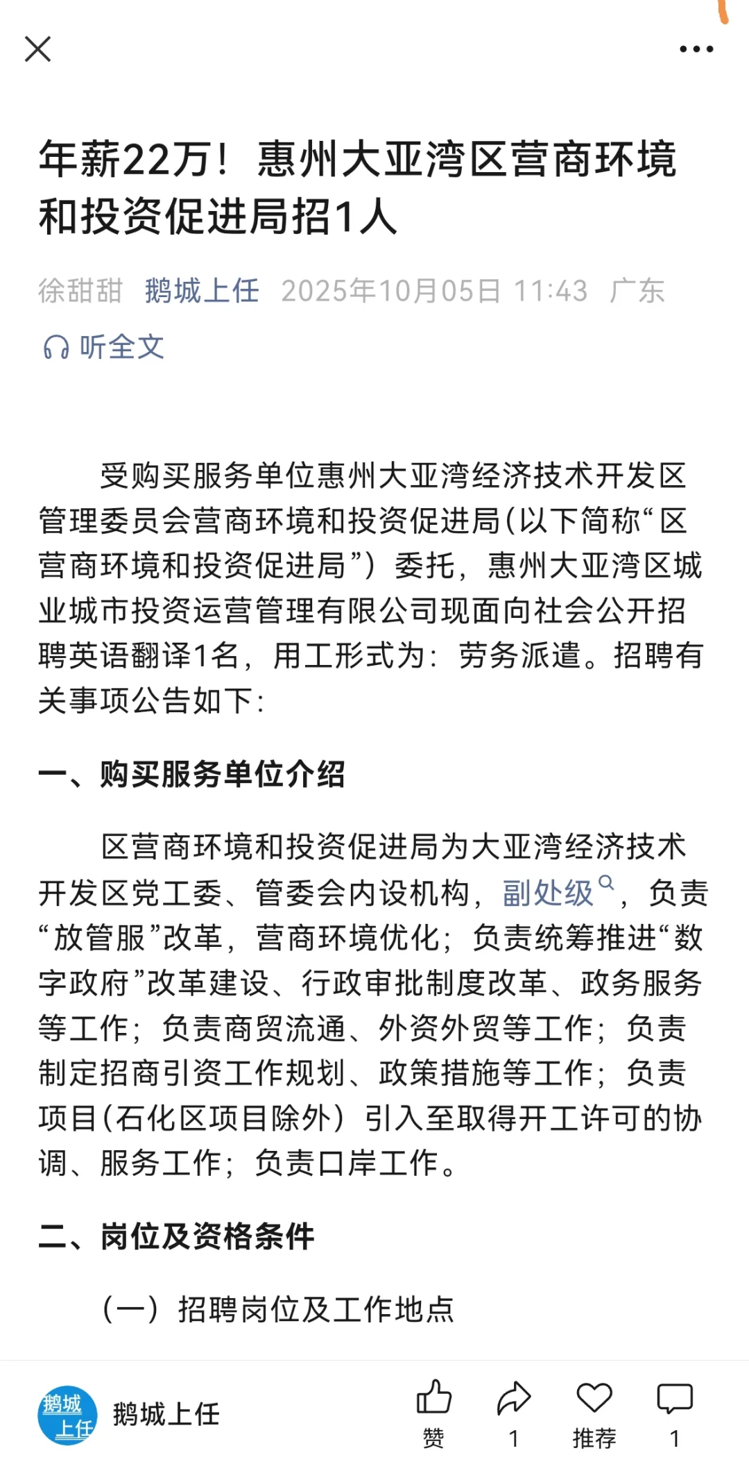年薪22万，惠州大亚湾区招编外英语翻译1人