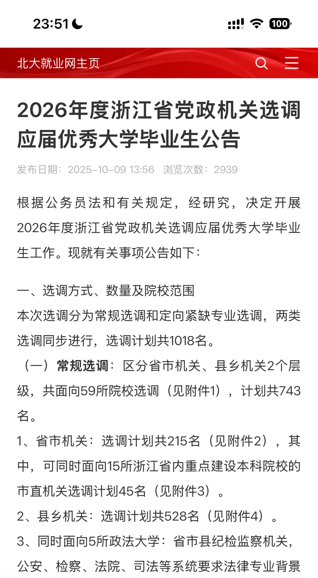 10.9 新开国央企招聘|第 36 期