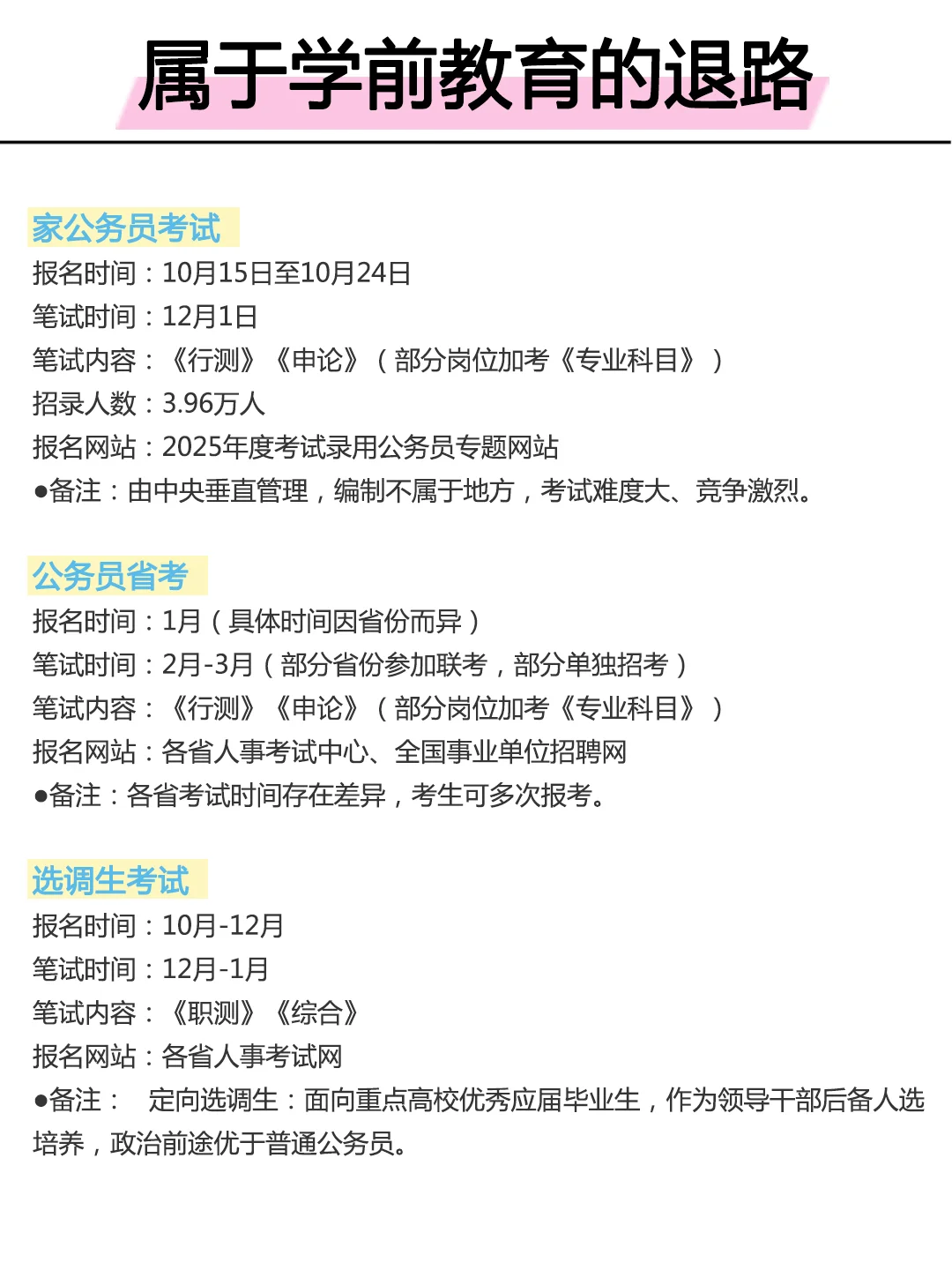 属于学前教育的所有退路来啦！！！