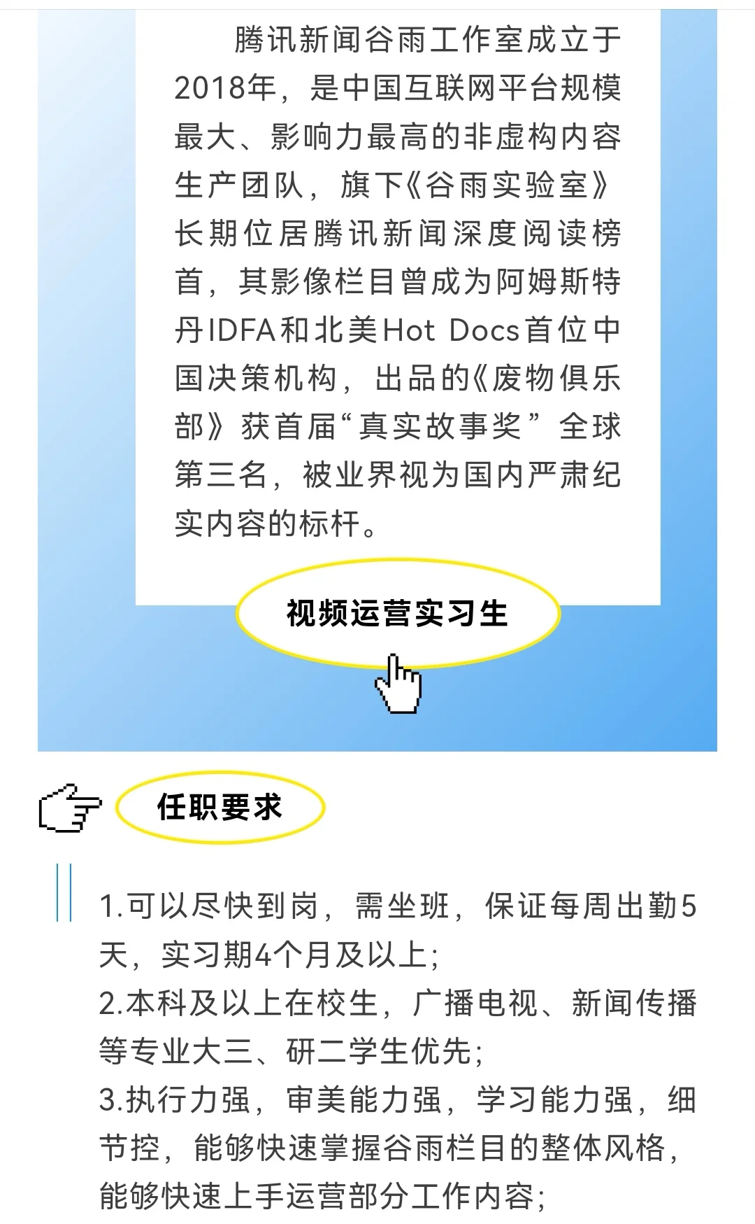 大厂实习|腾讯新闻谷雨工作室招实习生