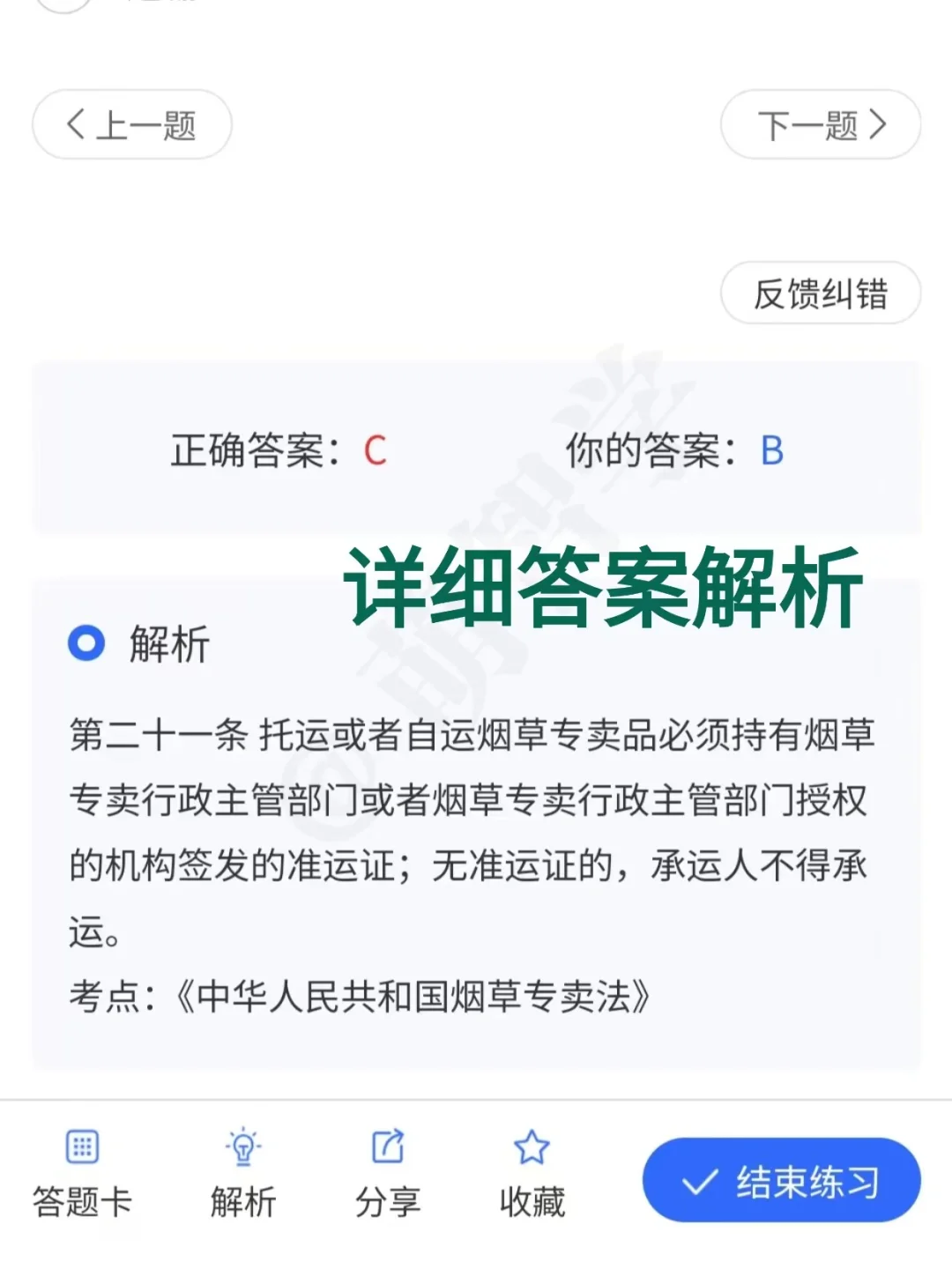 中国烟草招聘，反正就这400题，存下背完