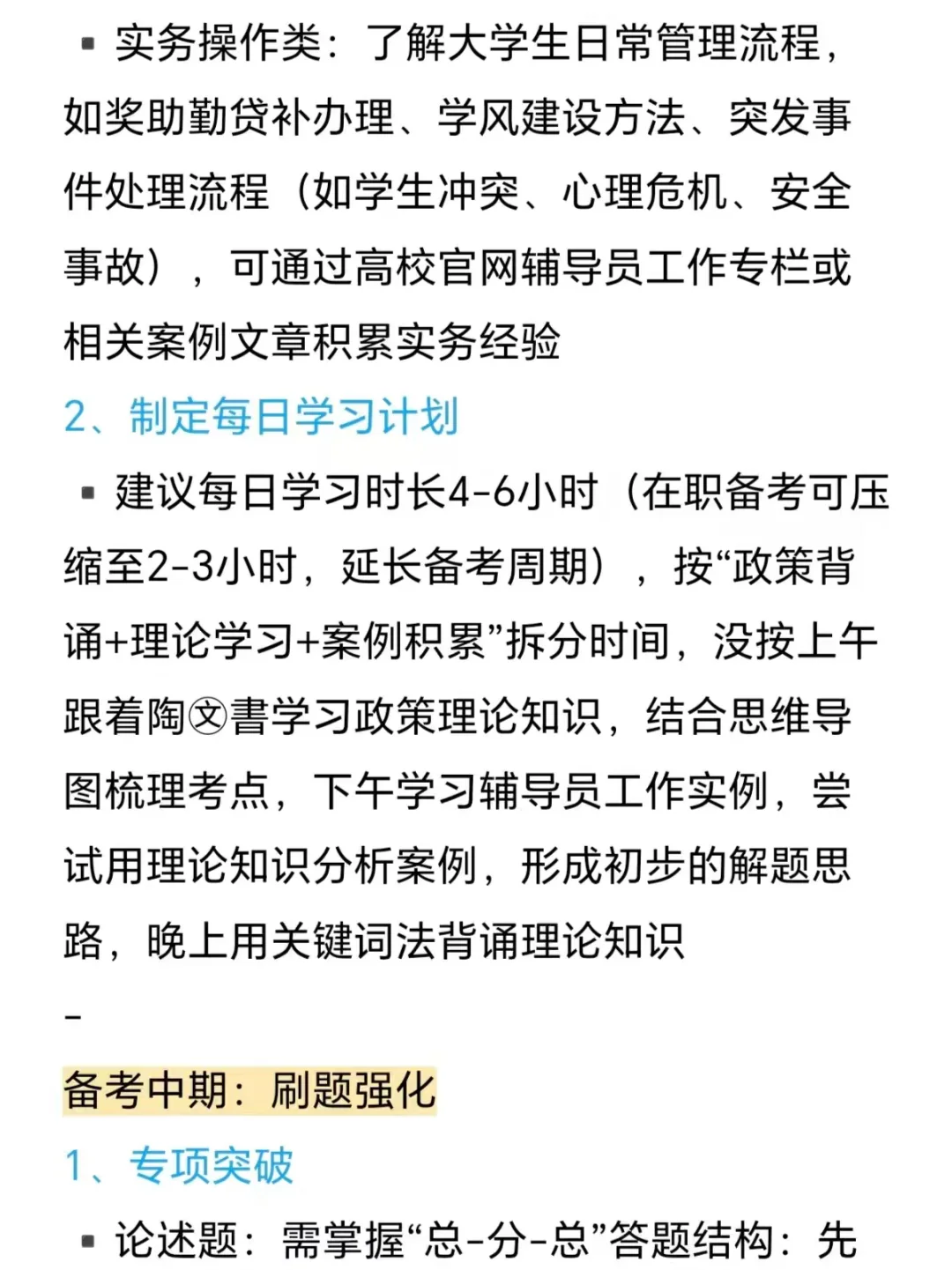 亲测有效，高校辅导员一次过
