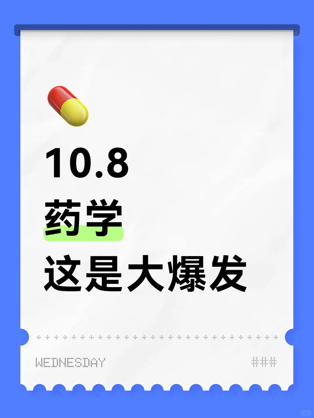 药类国企这是大爆发了？