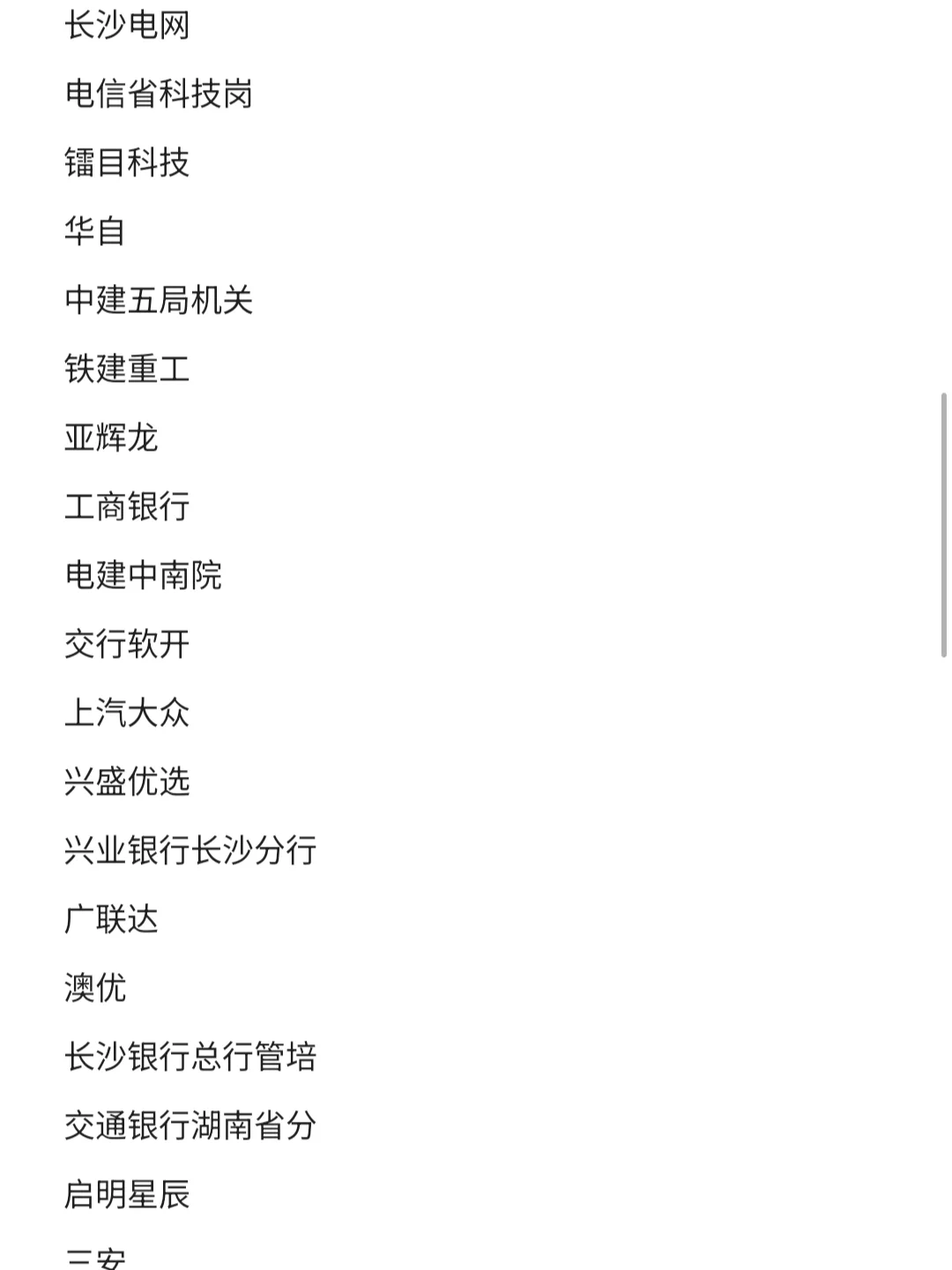 长沙top好公司