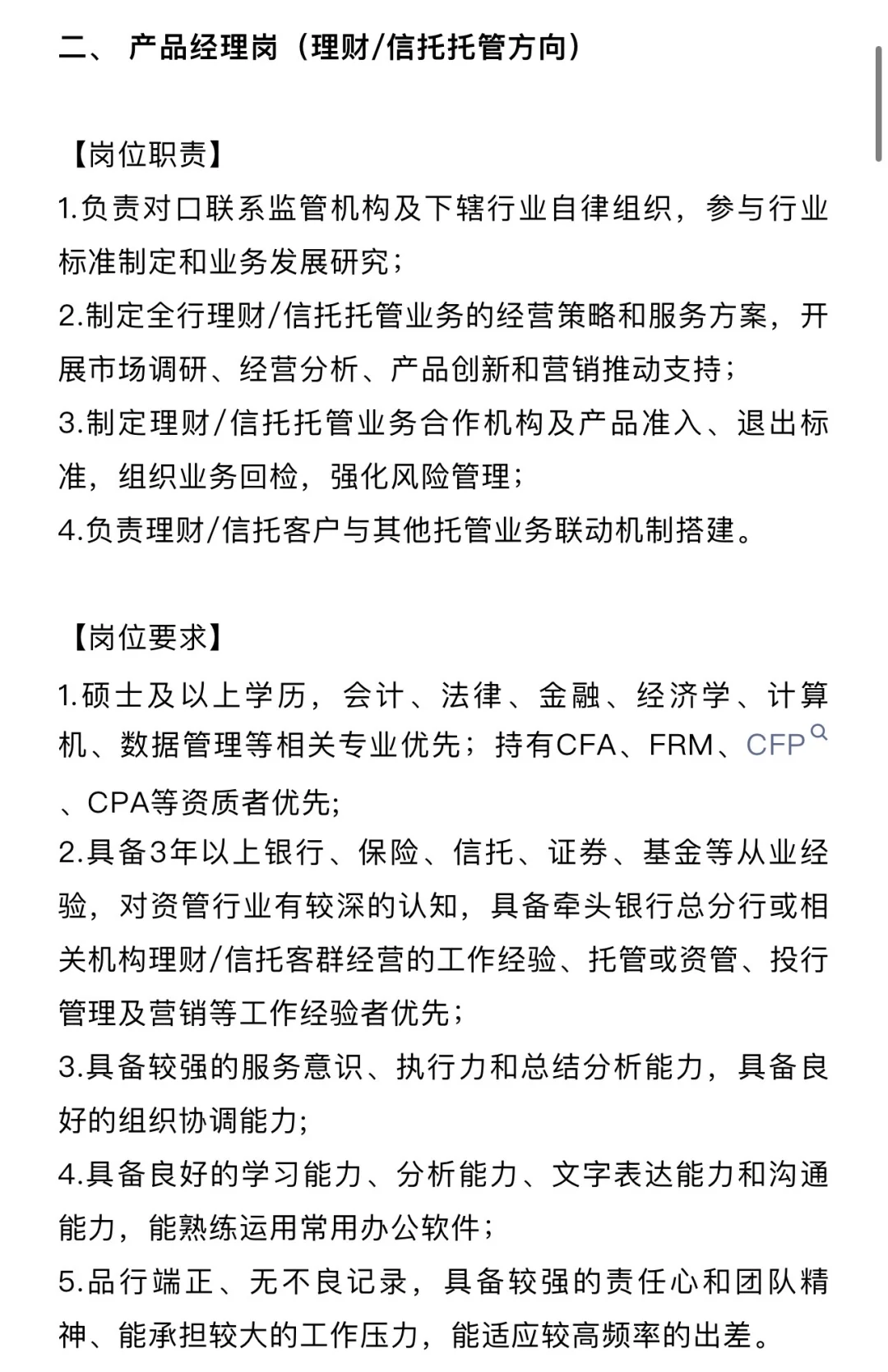社招/招商银行总行招聘