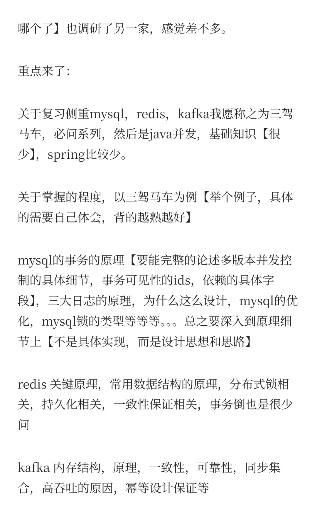 社招跳槽分享（后端开发-三年-java）