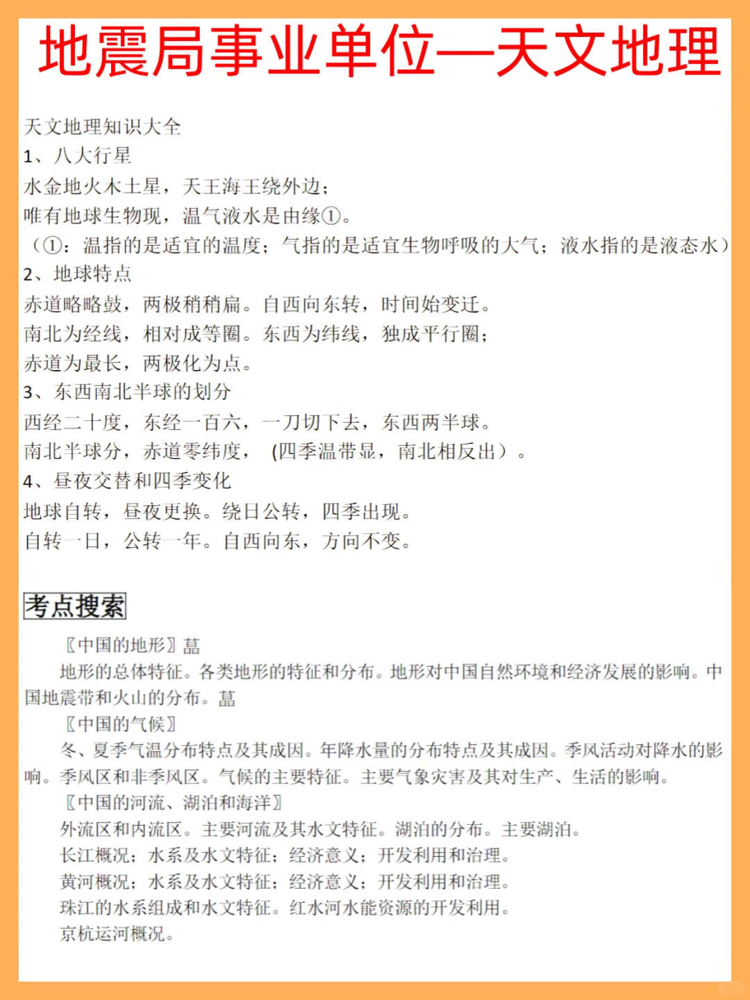 强调一下，11.15去参加地震局事业编的人