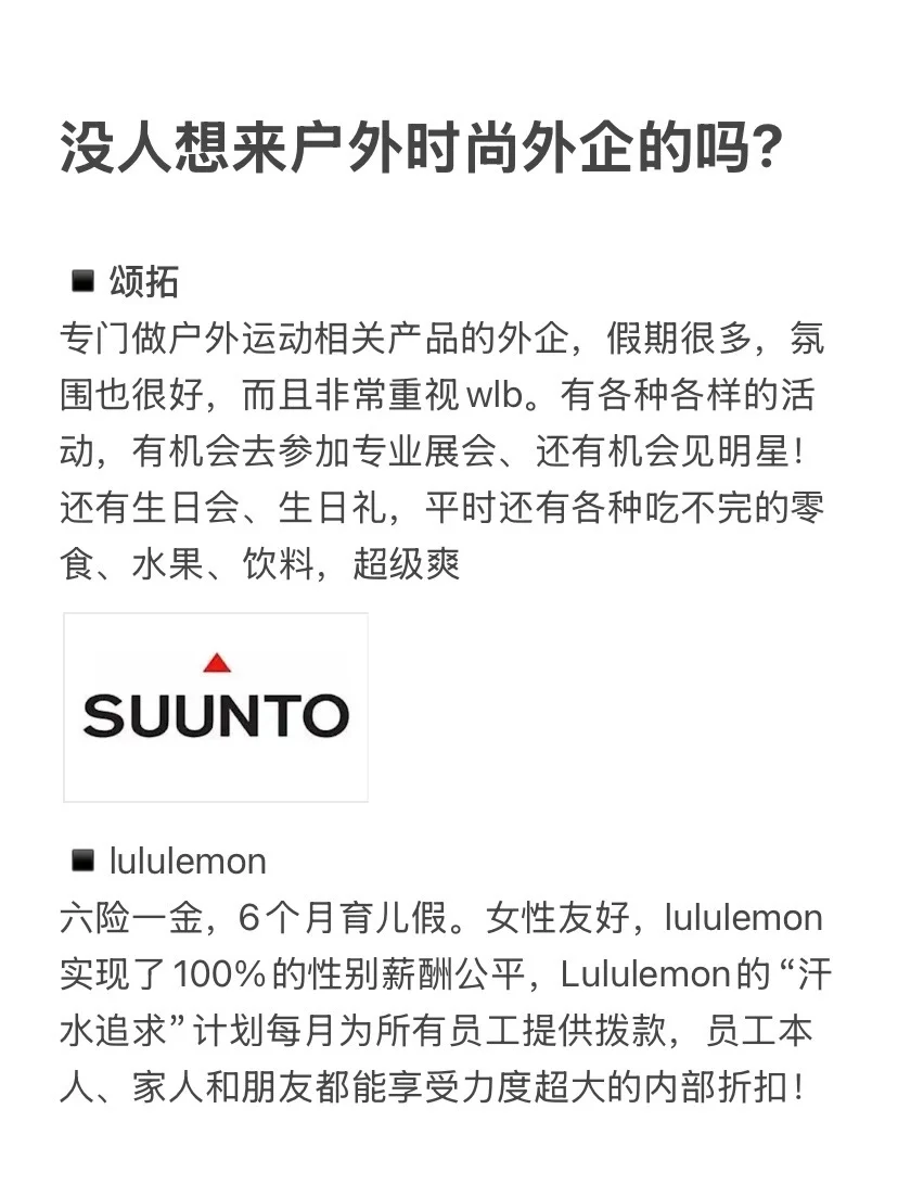 10月真的没人想来户外时尚外企的吗？