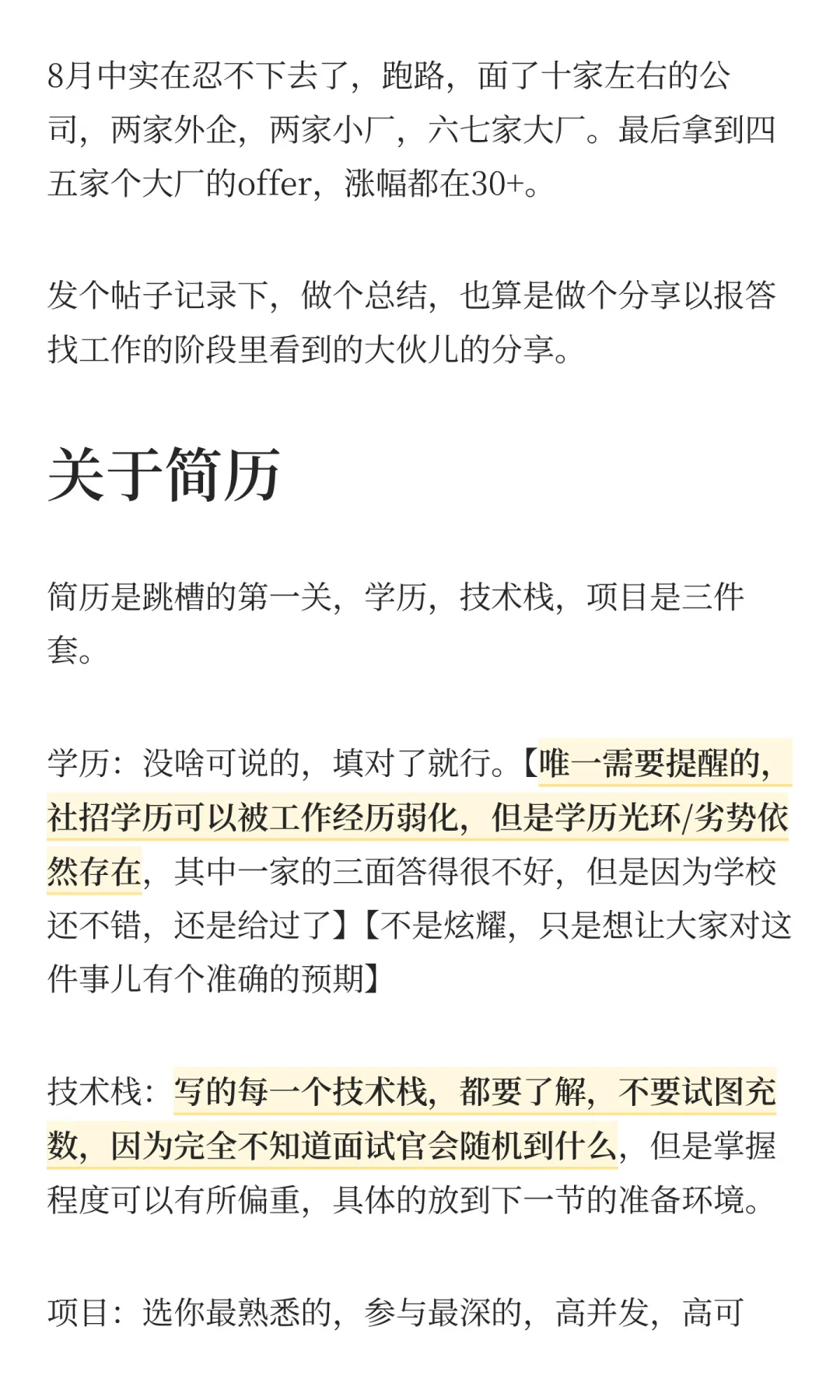 社招跳槽分享（后端开发-三年-java）