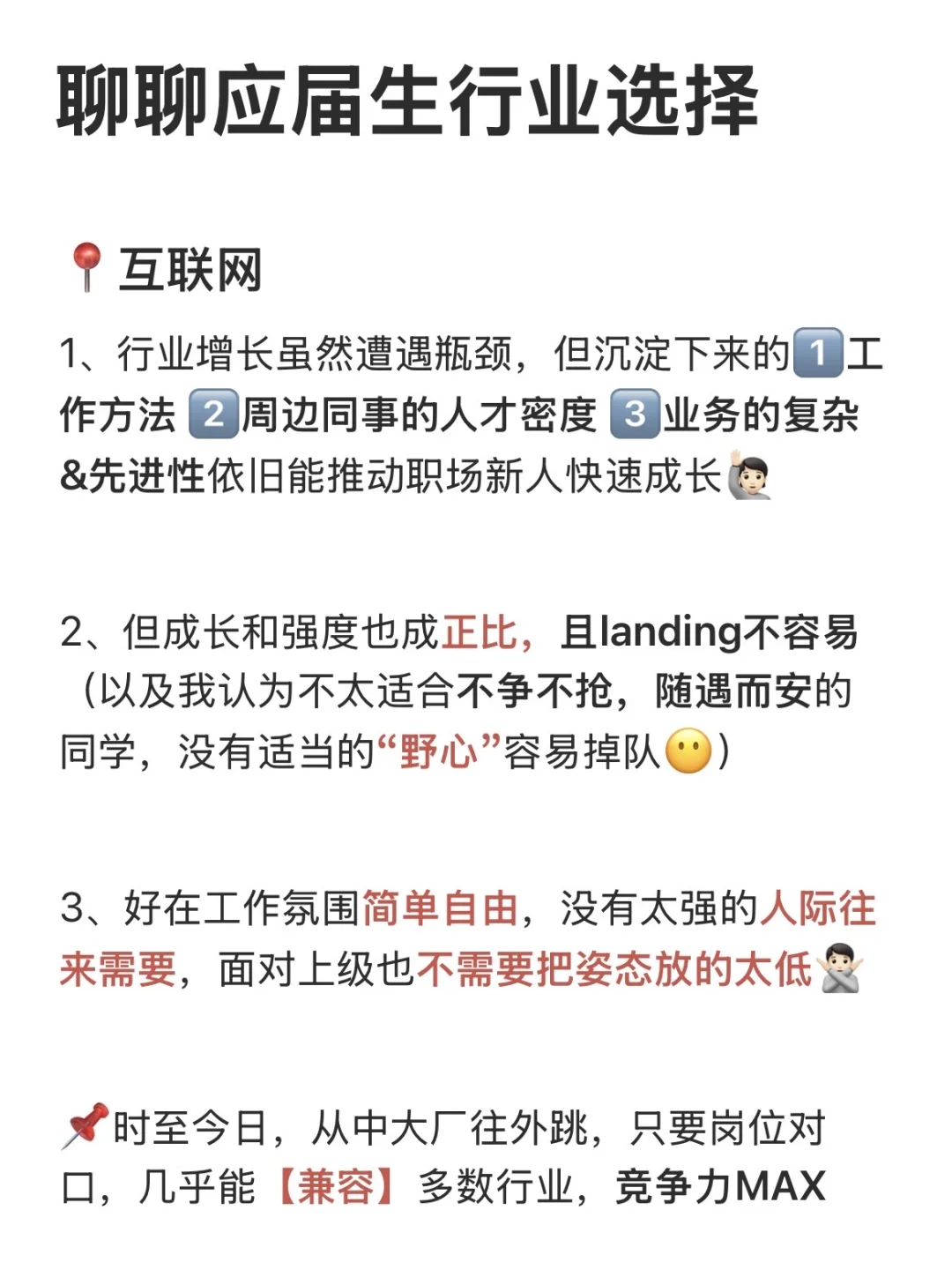 聊聊应届生行业选择（26届秋招版）