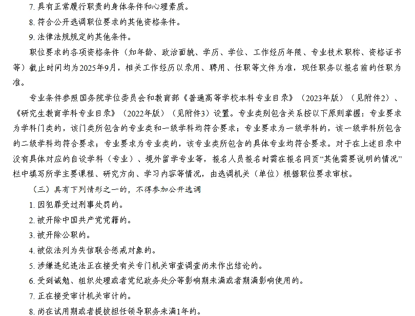 河南面向事业编，公开选调公务员