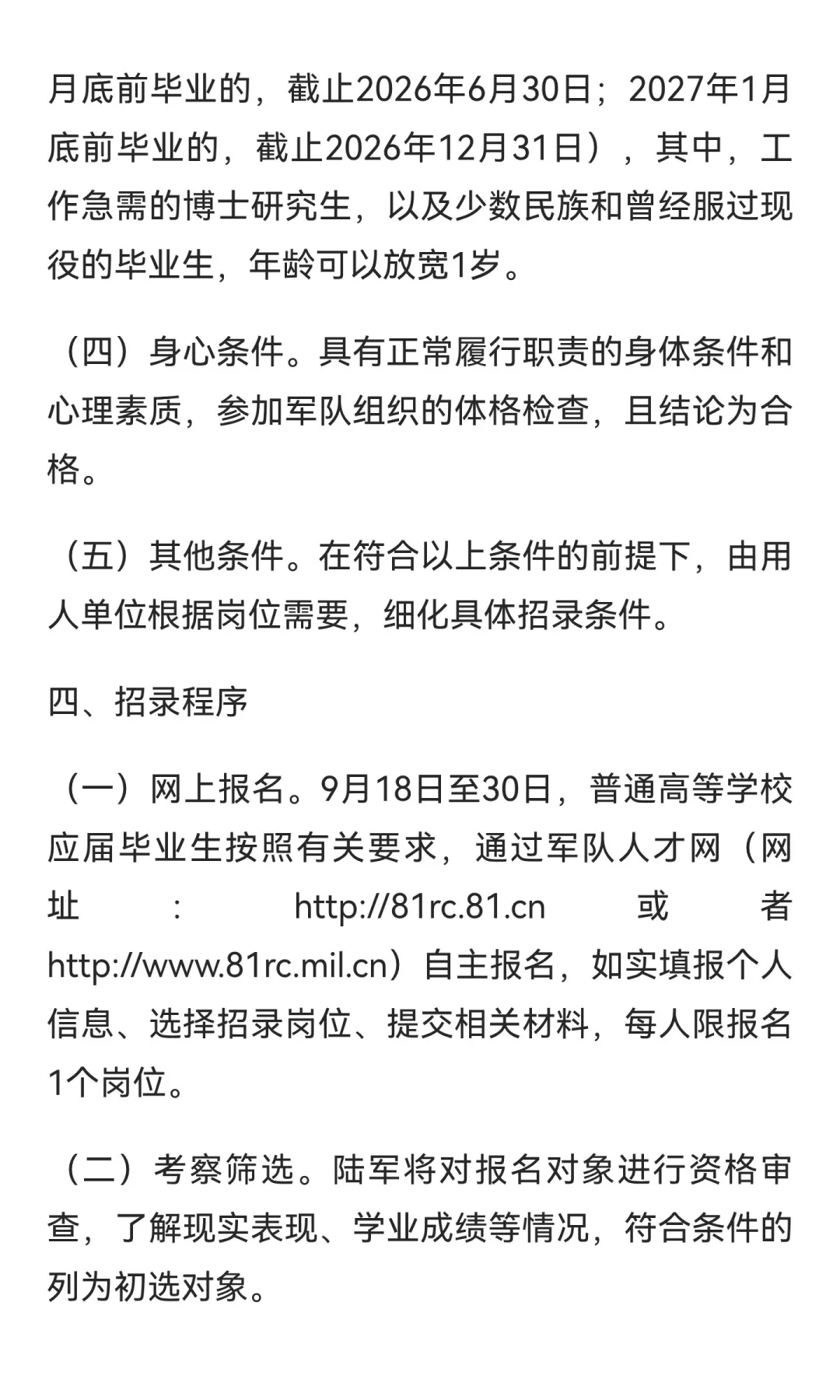 2025年下半年陆军直接选拔招录军官公告